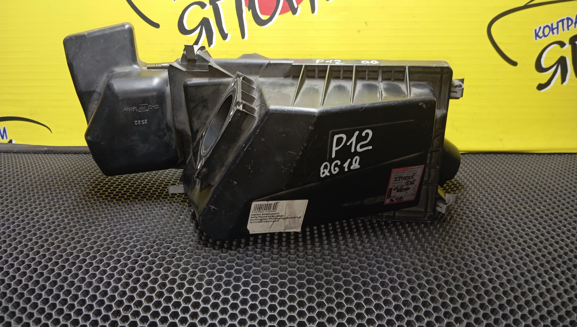 КОРПУС ВОЗДУШНОГО ФИЛЬТРА/NIS/AD/BLUEBIRD SYLPHY/SUNNY/WINGROAD/PRIMERA/FB15/FG10/FNB15/QG10/VFY11/VY11/WFY11/QP12/QG13-DE/QG15-DE