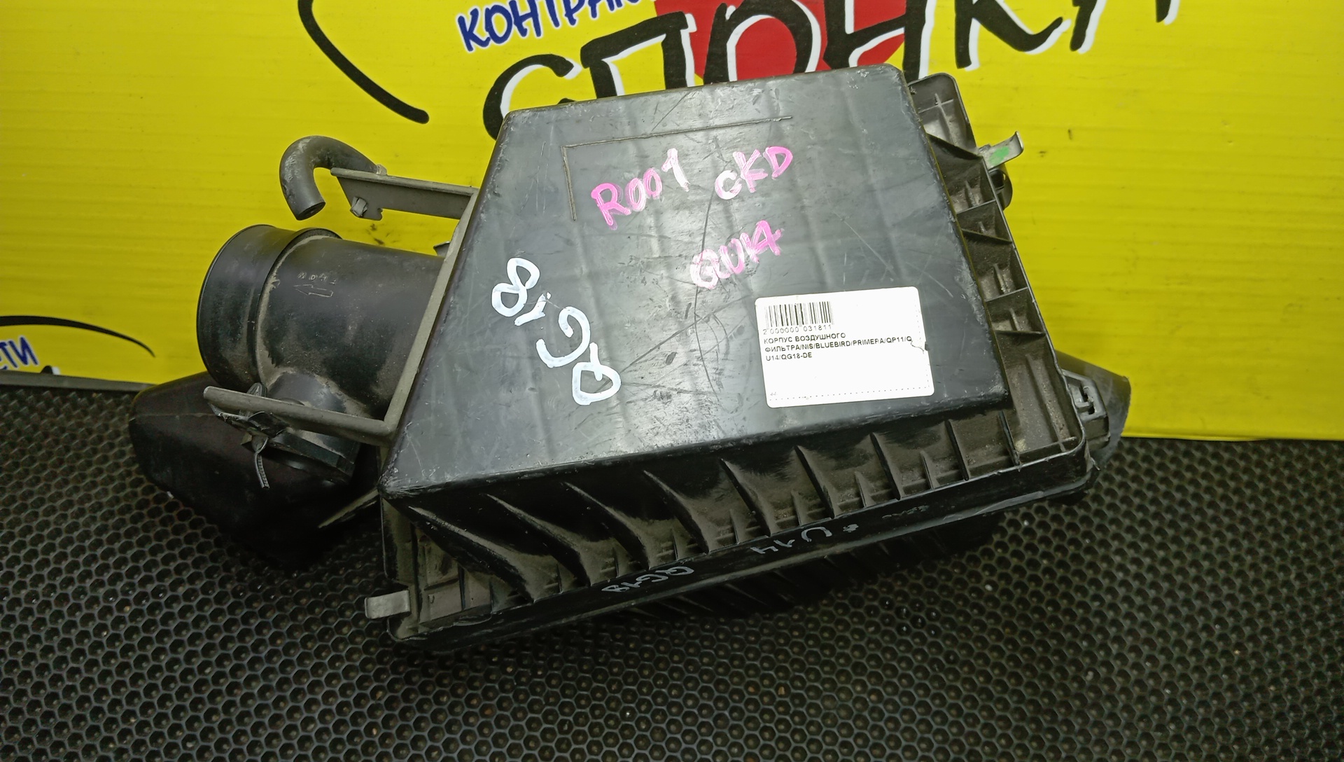 КОРПУС ВОЗДУШНОГО ФИЛЬТРА/NIS/BLUEBIRD/PRIMERA/QP11/QU14/WQP11/QG18-DD/QG18-DE