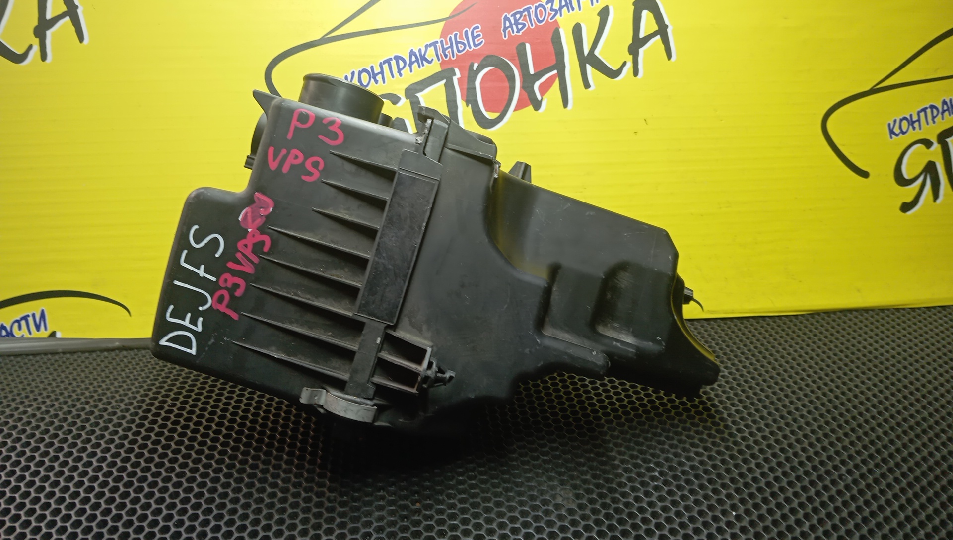 КОРПУС ВОЗДУШНОГО ФИЛЬТРА/MAZ/DEMIO/DEJFS/P3VPS