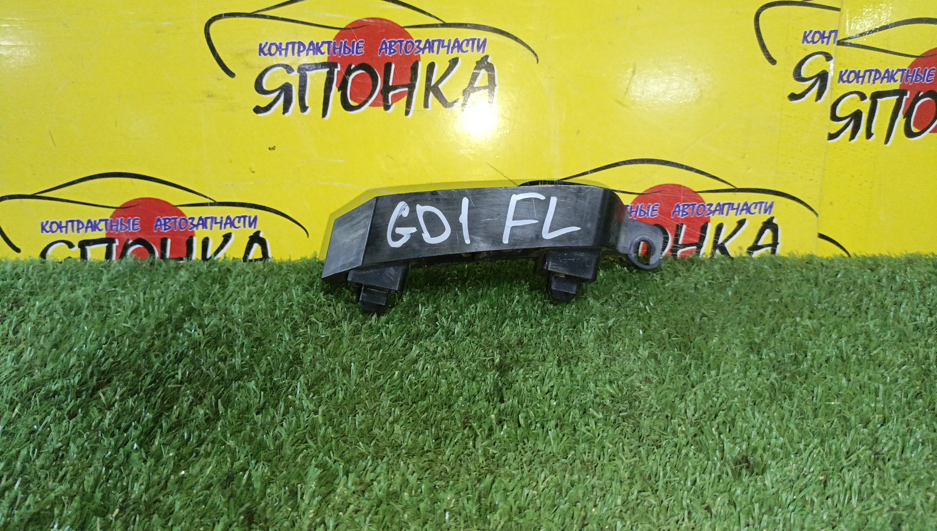 КРЕПЛЕНИЕ БАМПЕРА/HON/FIT/GD1/GD2/GD3/GD4/F/L