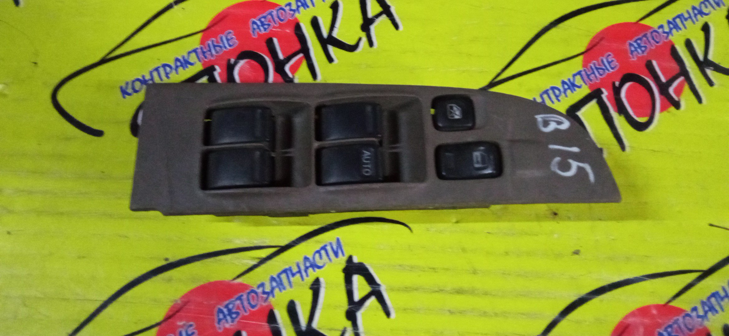 БЛОК УПРАВЛЕНИЯ С/П/NIS/AD/BASSARA/BLUEBIRD SYLPHY/PRESAGE/PRIMERA/PRIMERA WAGON/SKYLINE/STAGEA/SUNNY/TERRANO/TINO/WINGROAD/X-TRAIL/ER34/FB15/FG10/HP12/HR34/LR50/LVR50/M35/MU30/NM35/NT30/NU30/NV35/PNT30/PV35/QB15/QG10/P12/RP12/RR50/SB15/T30/TG10/TNP12/TNU30/TP12/TR50/TU30/U30/V10/V35/Y11/F/R