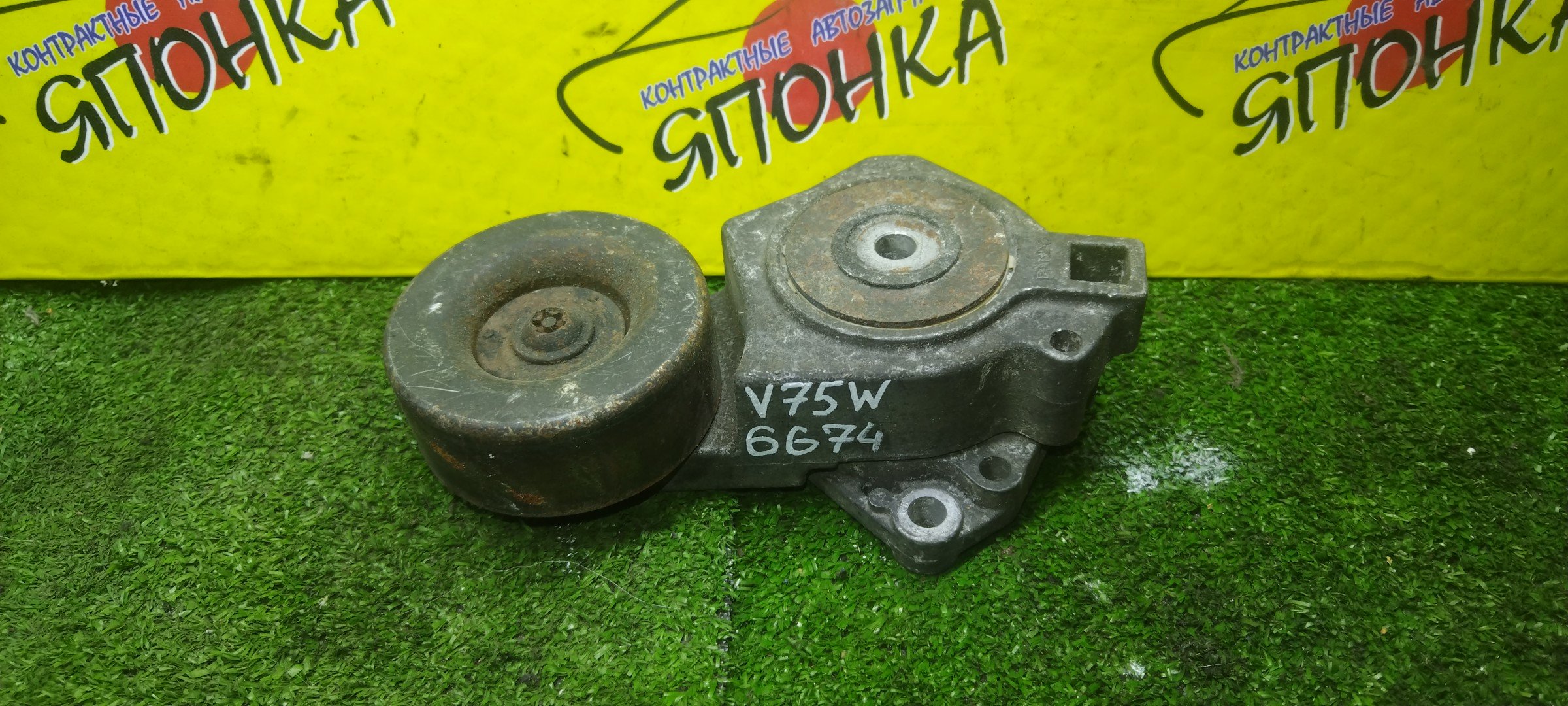 НАТЯЖИТЕЛЬ ПРИВОДНОГО РЕМНЯ/MMC/6G74/6G75/6G72/PAJERO/MONTERO/V75W/V65W/V77W/V73W/V63W/V93W/V97W/V83W/V87W/С РОЛИКОМ