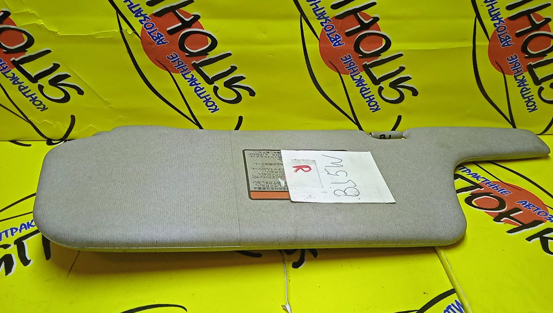 КОЗЫРЕК СОЛНЦЕЗАЩИТНЫЙ/MAZ/FAMILIA/BJ3P/BJ5P/BJEP/BJFP/BJ5W/BJ8W/BJFW/R/B25D6927007