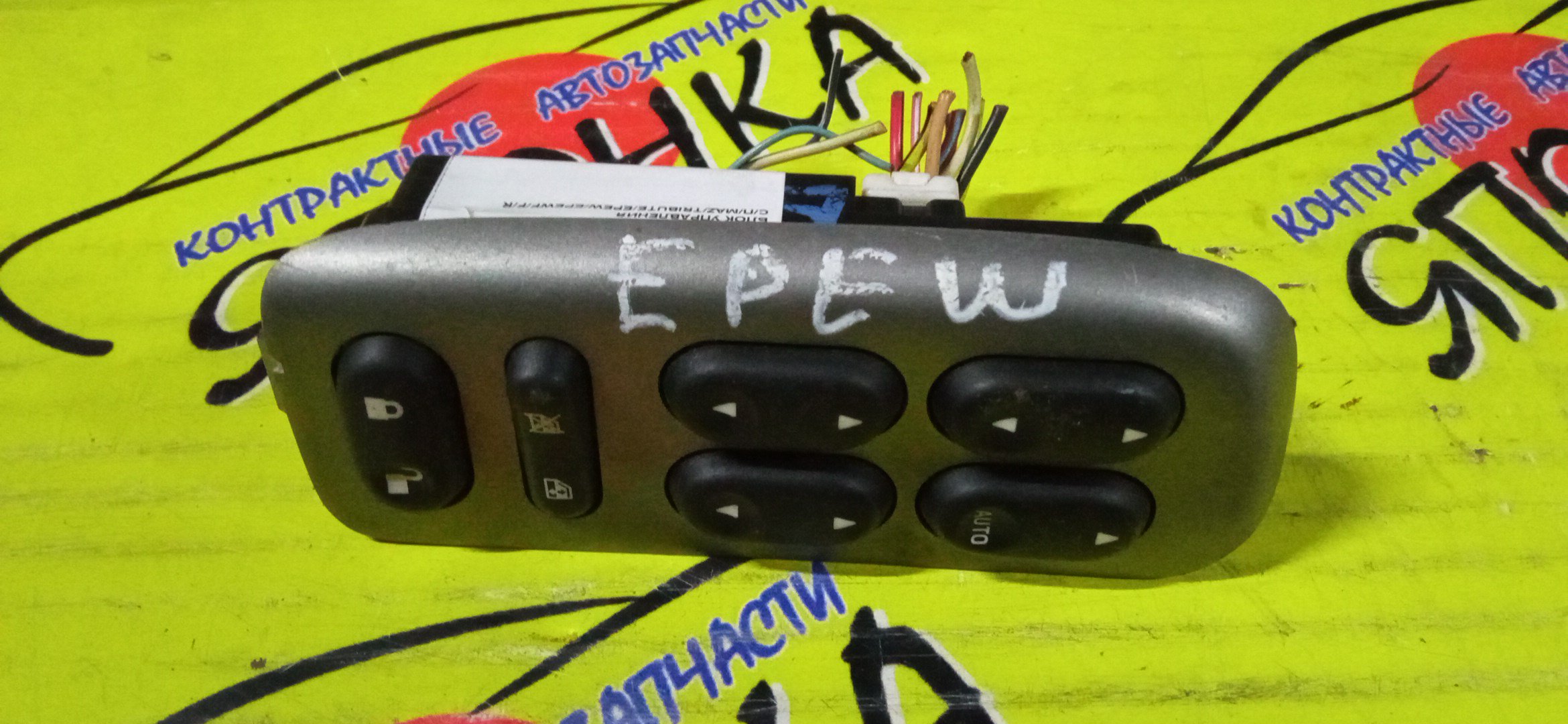 БЛОК УПРАВЛЕНИЯ С/П/MAZ/TRIBUTE/EPEW/EPEWF/F/R