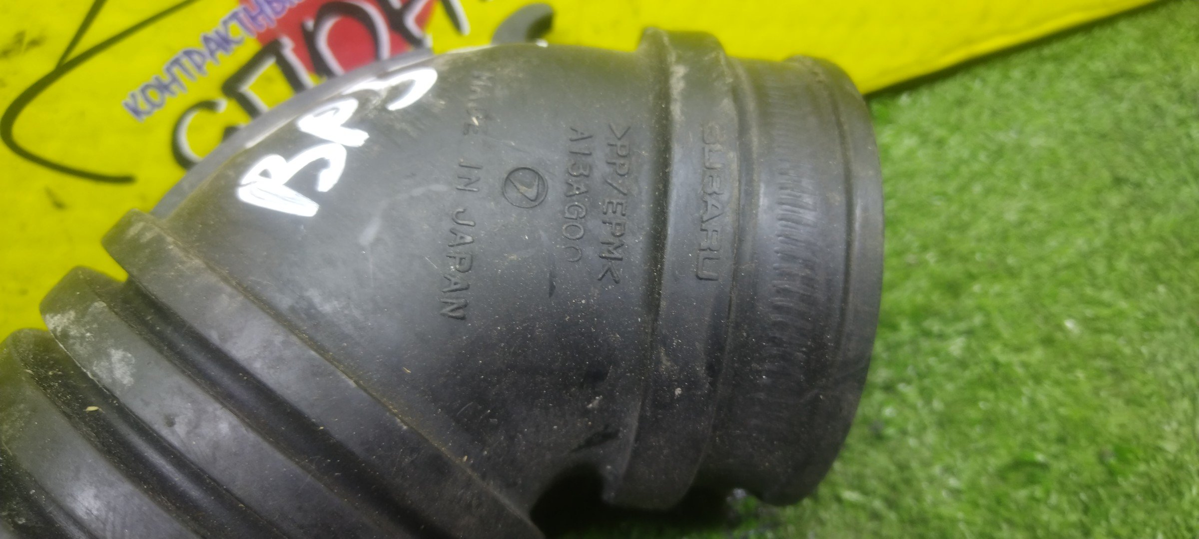 ГОФРА ВОЗДУШНОГО ФИЛЬТРА/SUB/LEGACY/LEGACY WAGON/BP5/BL5/BL9/BLE/BP9/BPE/BPH/EJ20/EJ20Y/EJ20X/EJ20T