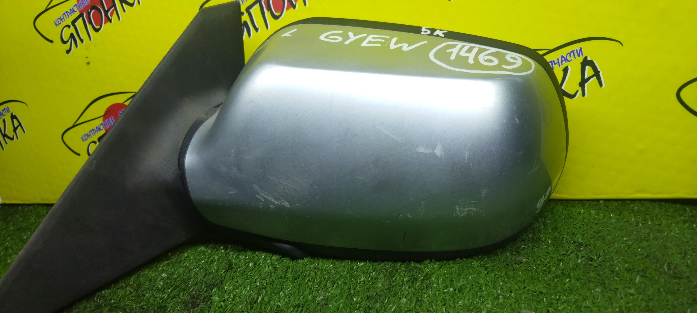 ЗЕРКАЛО/MAZ/ATENZA/ATENZA WAGON/GG3P/GG3S/GGEP/GGES/GY3W/GYEW/5KOHT/L/УЦЕНКА