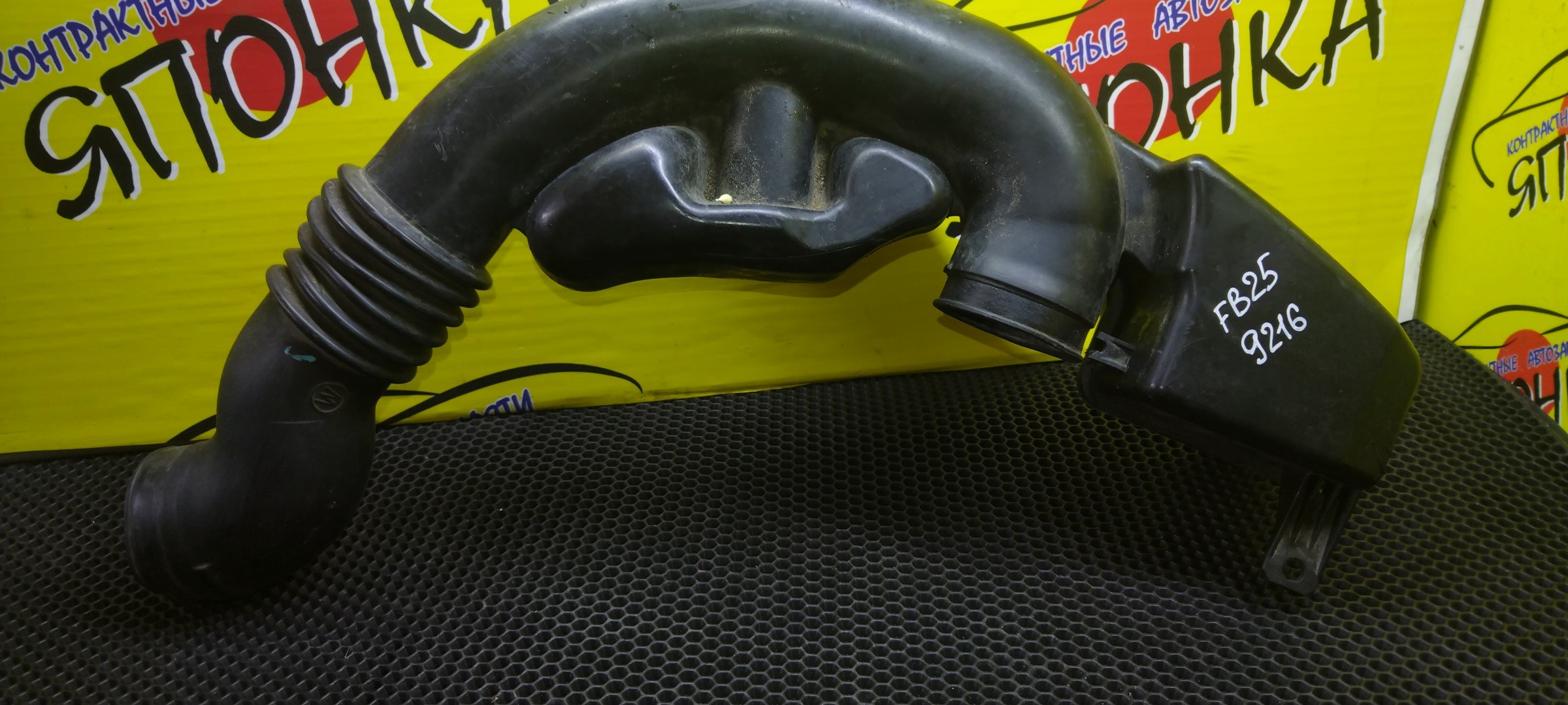 ГОФРА ВОЗДУШНОГО ФИЛЬТРА/SUB/OUTBACK/LEGACY WAGON/LEGACY B4/BN9/BS9/FB25