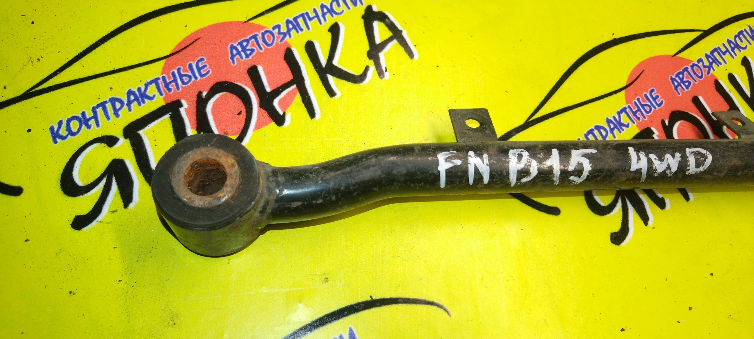 ТЯГА ПОПЕРЕЧНАЯ/NIS/BLUEBIRD SYLPHY/SUNNY/FNB15/QNG10/B/4WD