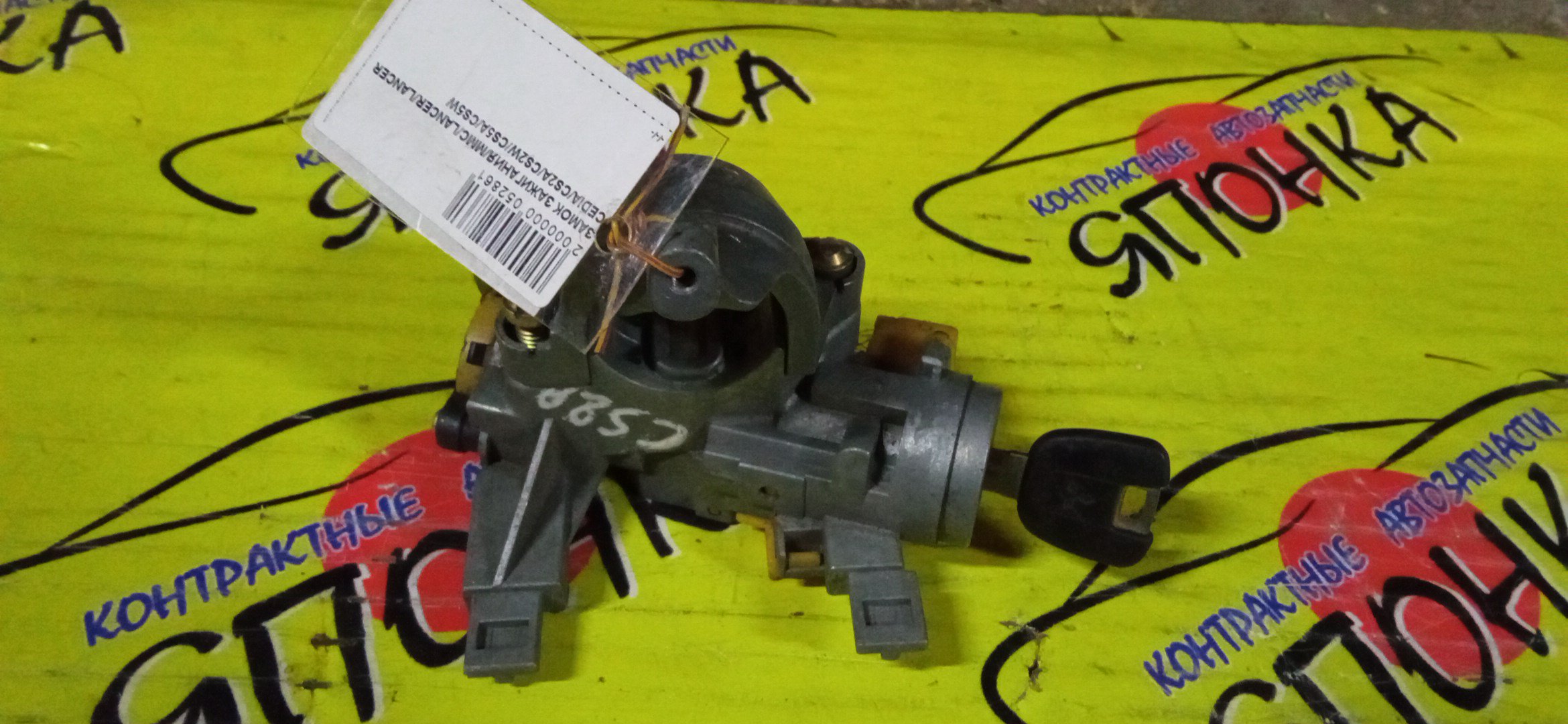 ЗАМОК ЗАЖИГАНИЯ/MMC/LANCER/LANCER CEDIA/CS2A/CS2W/CS5A/CS5W/УЦЕНКА