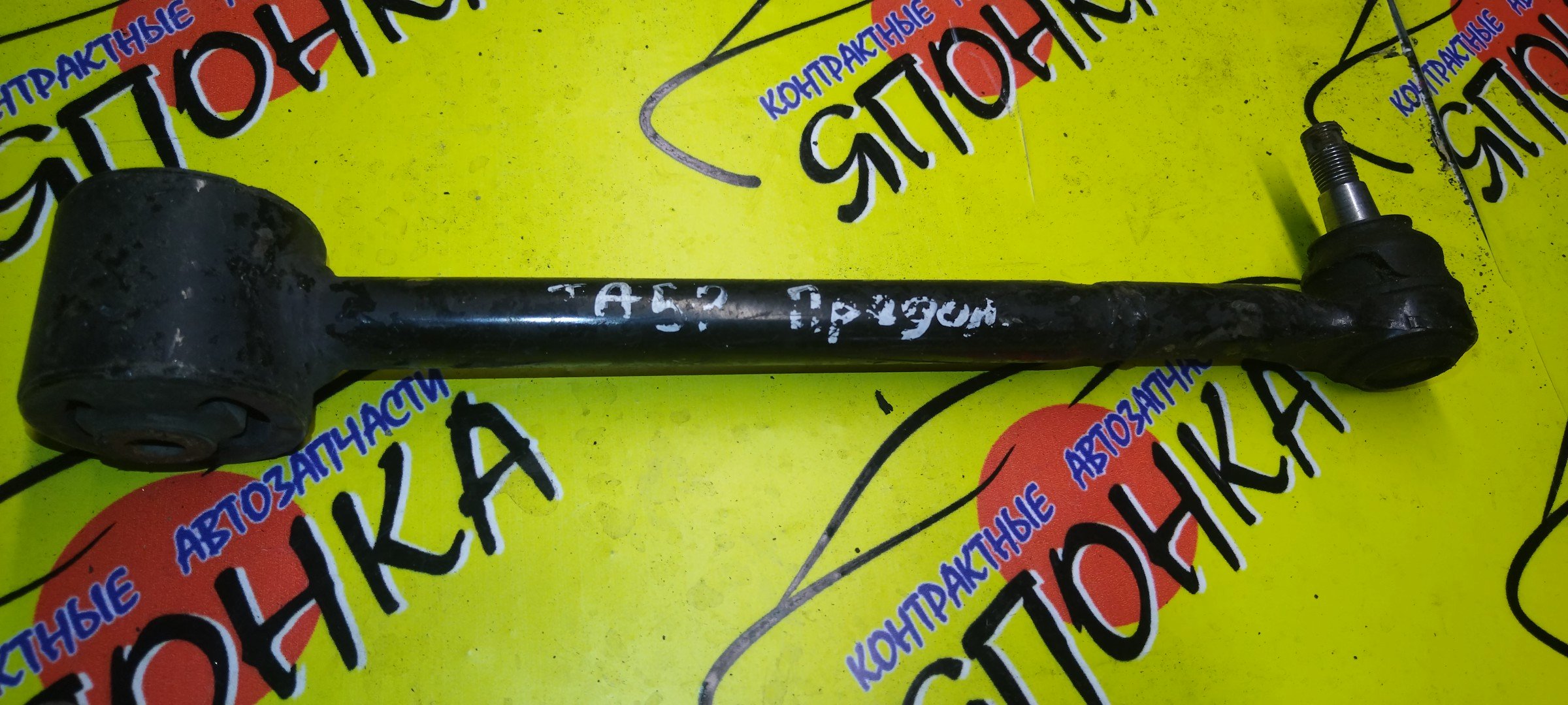 ТЯГА ПРОДОЛЬНАЯ/MAZ/EUNOS 800/MILLENIA/XEDOS 9/TA3A/TA3P/TA5A/TA5P/TAFP/B