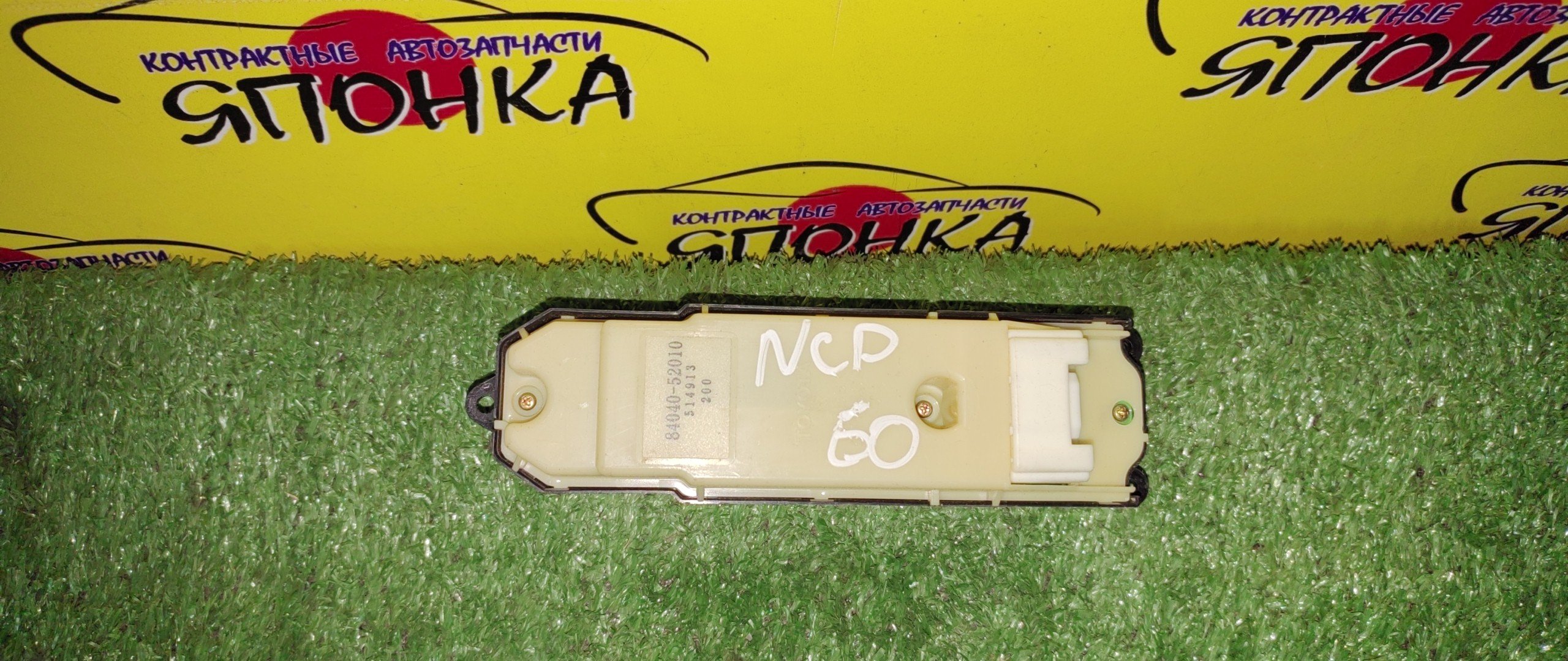 БЛОК УПРАВЛЕНИЯ С/П/TOY/IST/WILL CYPHA/NCP60/NCP61/NCP65/NCP70/NCP75/8404052010/8404052011/ВСЕ КНОПКИ АВТО/F/R