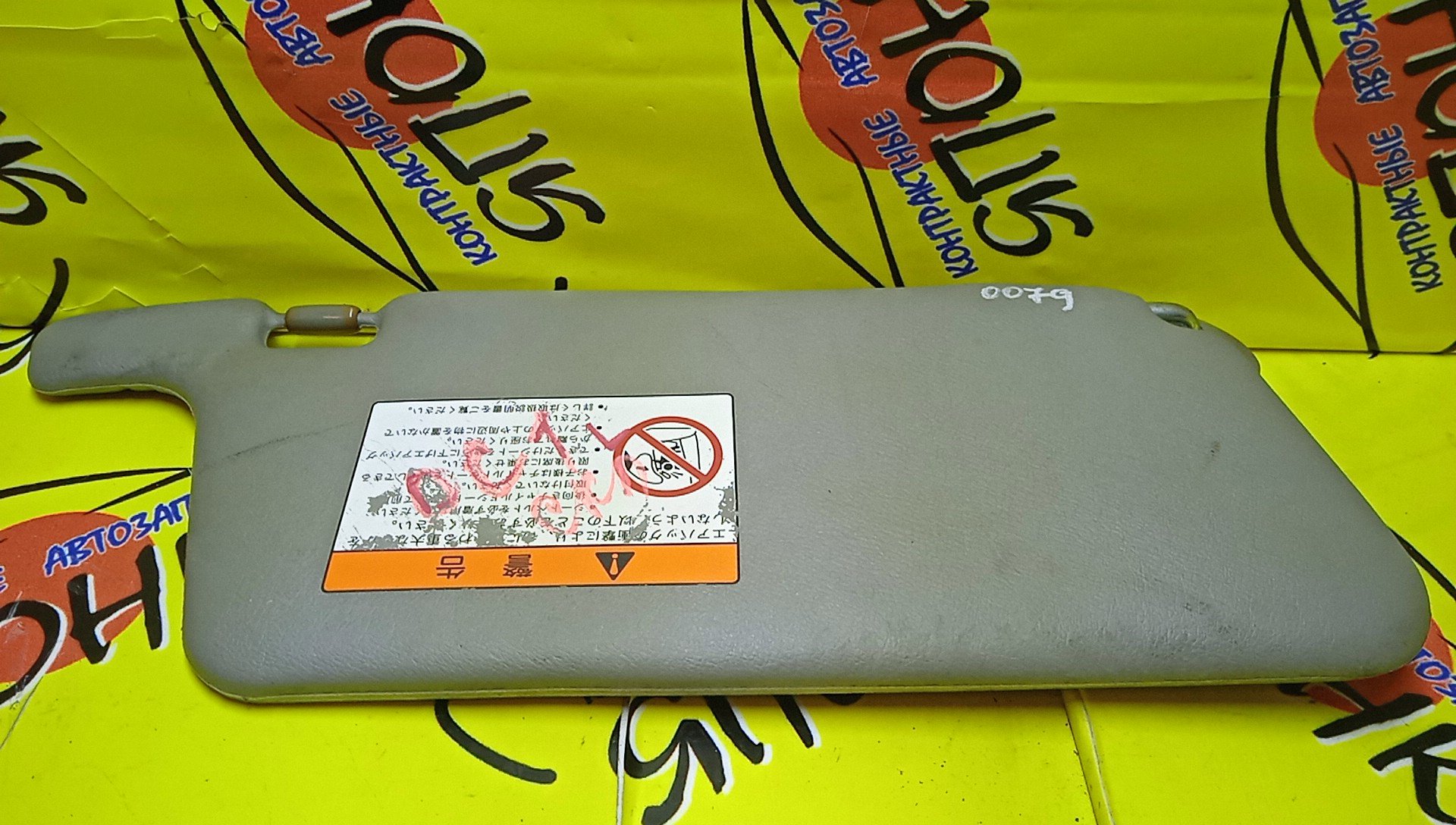 КОЗЫРЕК СОЛНЦЕЗАЩИТНЫЙ/HON/INTEGRA/DC1/L/83280ST7960ZA