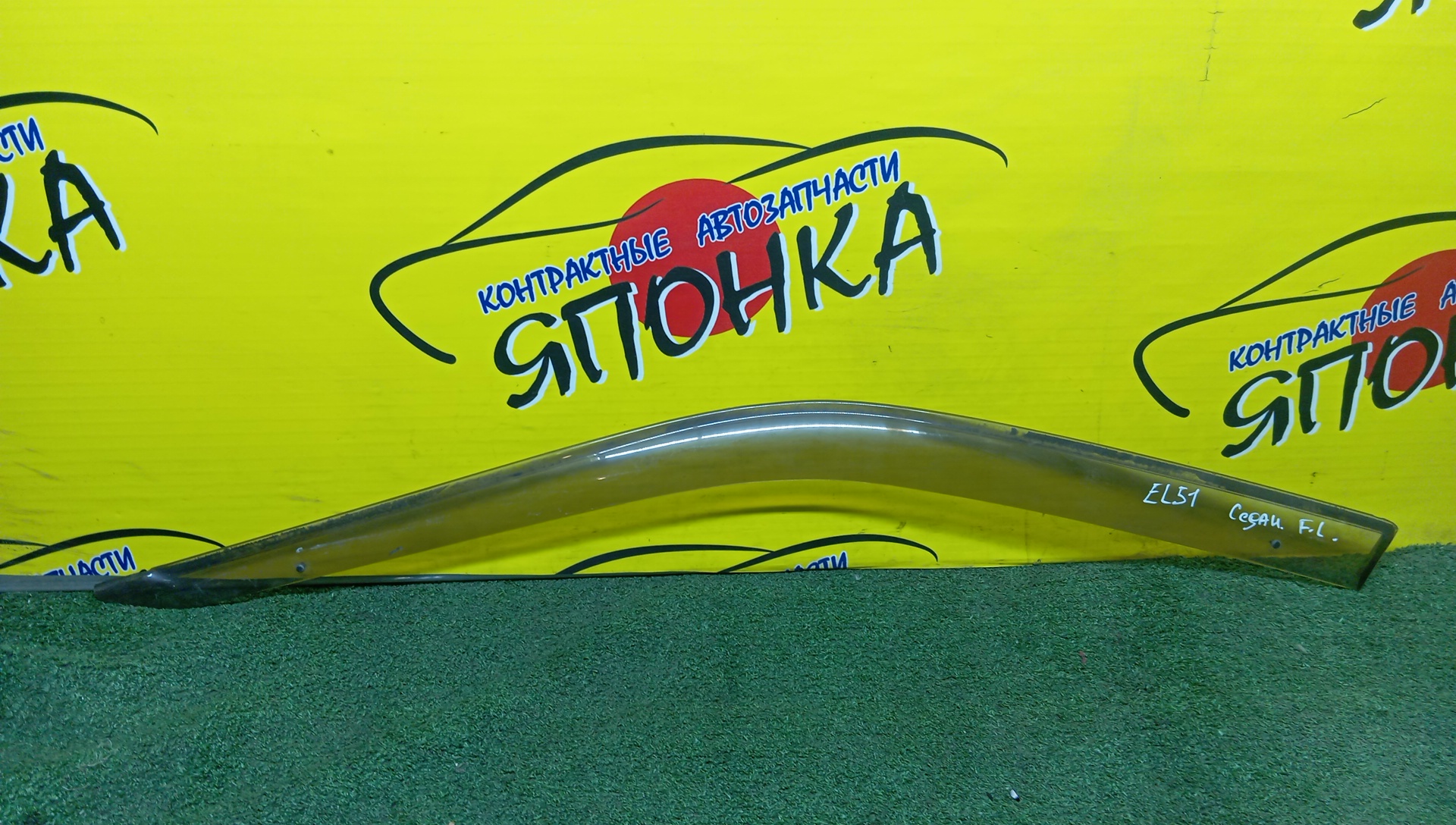 ВЕТРОВИК/TOY/CORSA/TERCEL/EL51/EL53/EL55/NL50/F/L