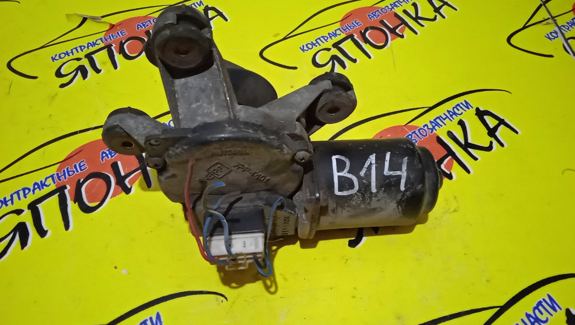 МОТОР ДВОРНИКОВ/NIS/PULSAR/SUNNY/LUCINO/B14/EB14/EN15/FB14/FN15/FNB14/FNN15/HB14/HN15/HNN15/JN15/SB14/SN15/SNB14/SNN15