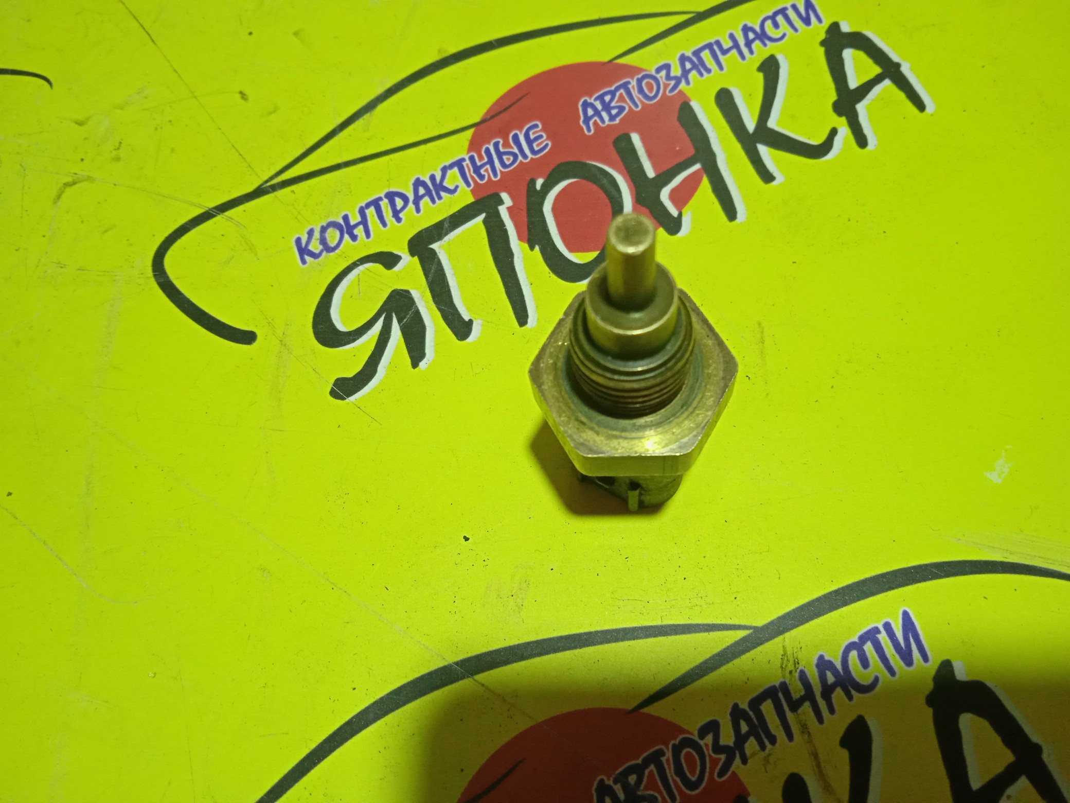 ДАТЧИК ТЕМПЕРАТУРЫ/MAZ/DEMIO/FAMILIA/PREMACY/MPV/CAPELLA/MILENIA/CP8W/LW/DW3W/GF8P/TA5P/BJ/KFZE/B3ME/B5ZE/FPDE/FSZE/Z5DE/FSDS/WLT/ZJ