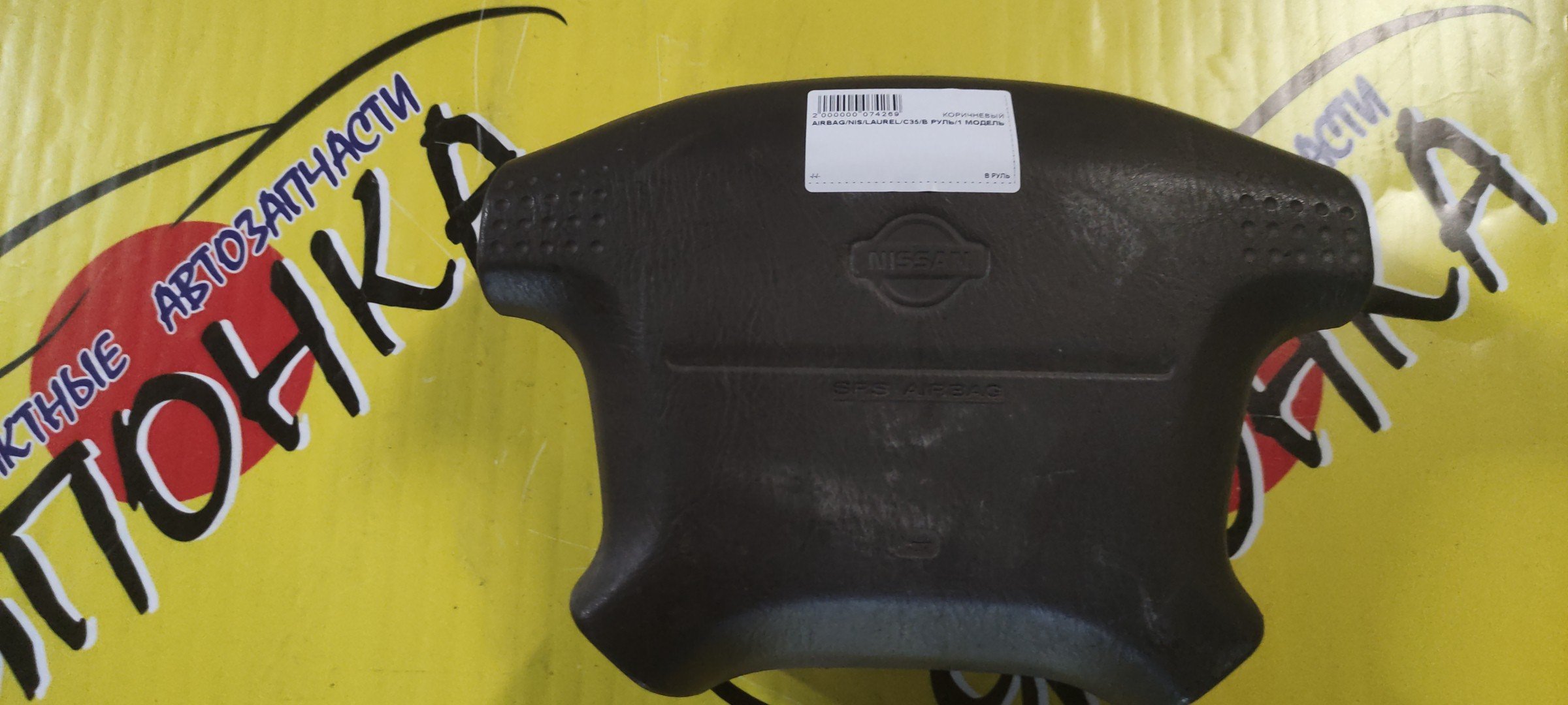 AIRBAG ВОДИТЕЛЬСКИЙ/NIS/LAUREL/C35/В РУЛЬ/1 МОДЕЛЬ