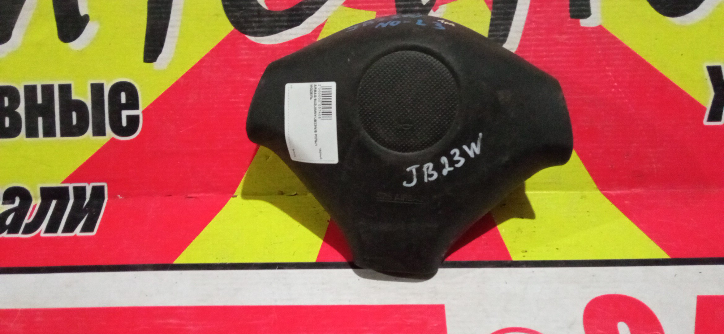 AIRBAG ВОДИТЕЛЬСКИЙ/SUZ/JIMNY/JB23W/В РУЛЬ/1 МОДЕЛЬ