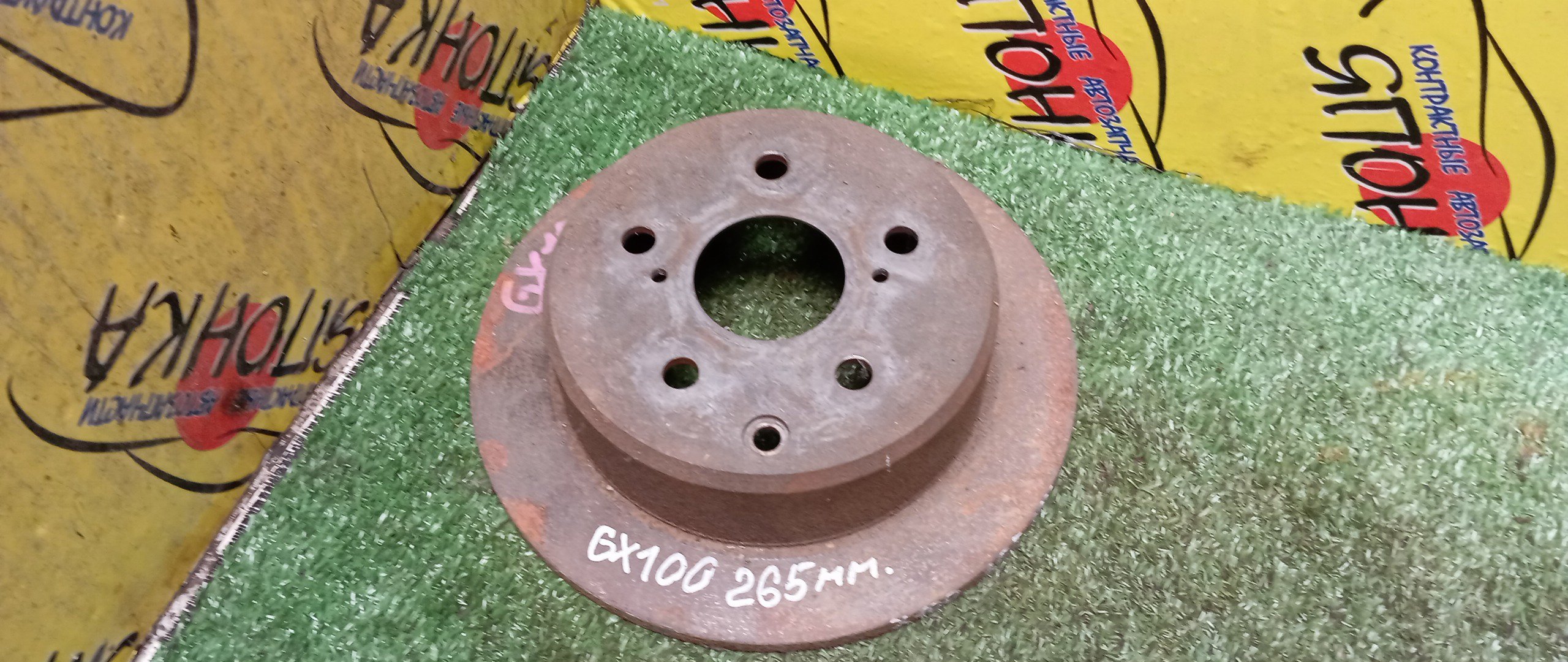 ТОРМОЗНОЙ ДИСК/TOY/CHASER/CRESTA/MARK II/GX100/JZS151/265MM/B