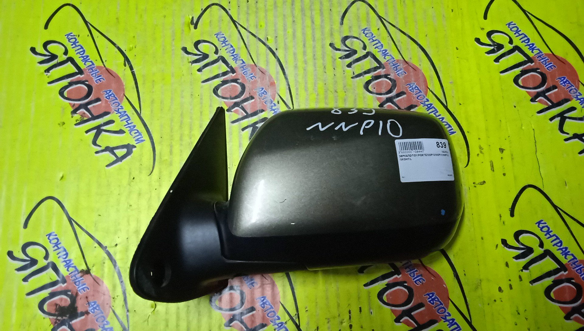 ЗЕРКАЛО/TOY/PORTE/NNP10/NNP11/NNP15/5KOHT/L