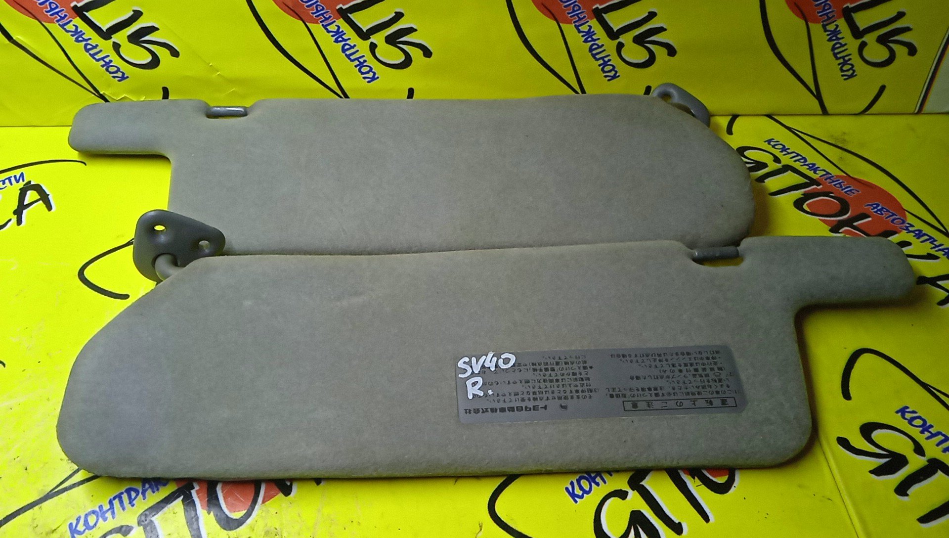 КОЗЫРЕК СОЛНЦЕЗАЩИТНЫЙ/TOY/VISTA/SV40/SV41/SV42/SV43/CV40/CV43/ТОЛЬКО ПАРА/7432032480/7431032590