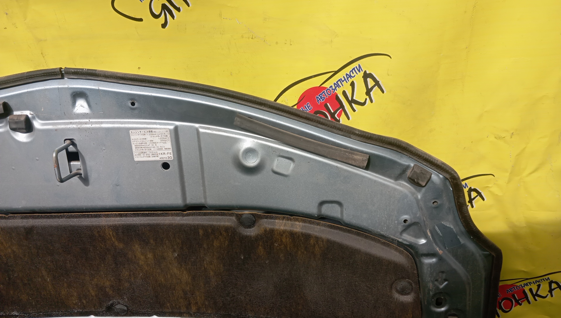 КАПОТ/TOY/BELTA/SCP92/KSP92/NCP96/5330152260/5330152261