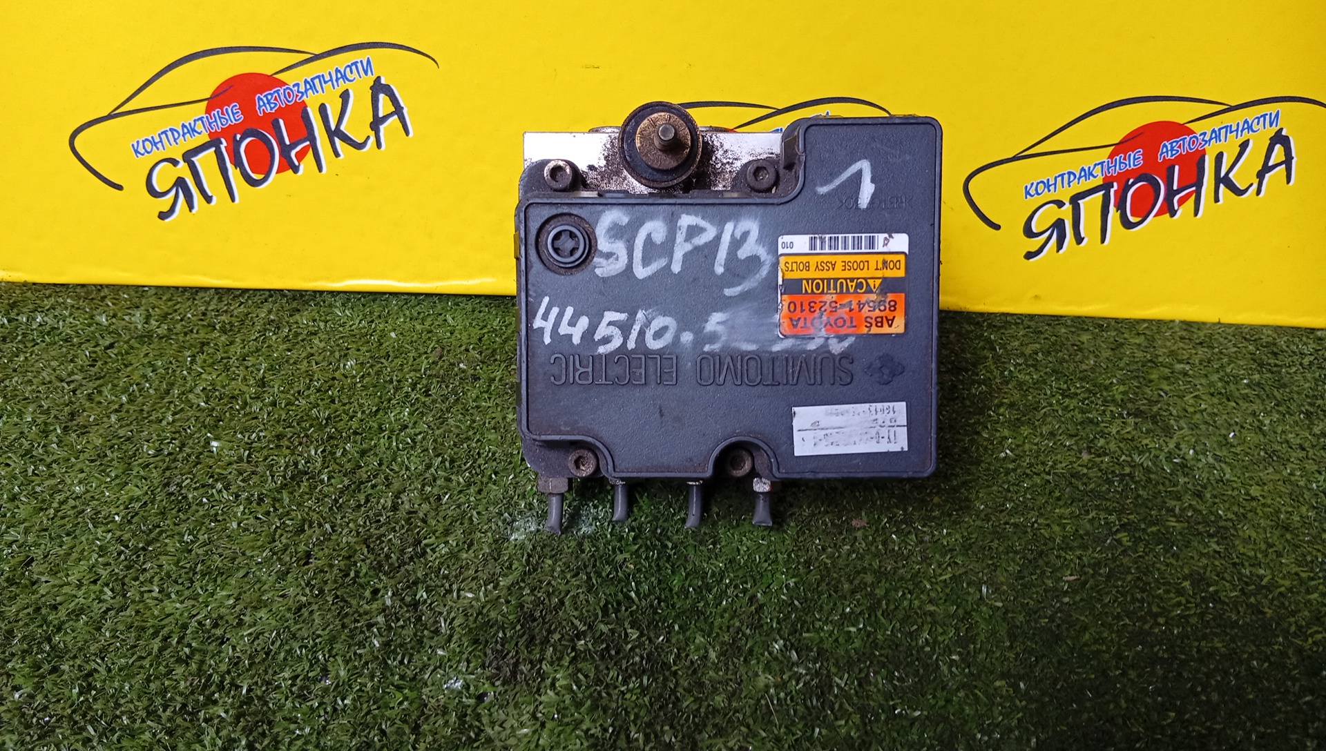 БЛОК ABS/TOY/VITZ/SCP13/44510-52390