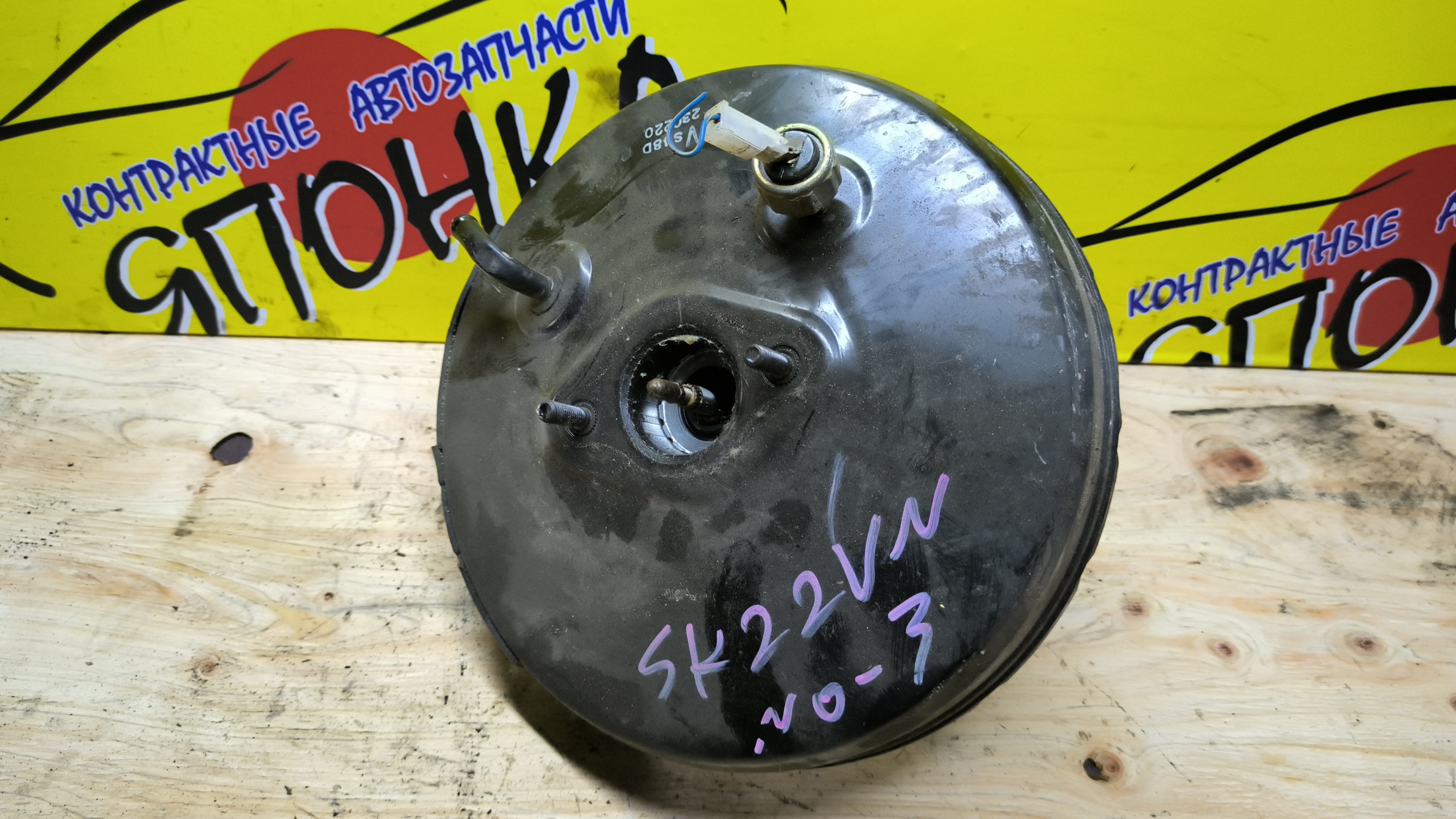 ВАКУУМ/MMC/VANETTE/MAZDA BONGO/DELICA/SK22M/SK22MN/SK22V/SK22VN/SK82M/SK82MN/SK82V/SK82VN/SKF2L/SKF2MN/SKF2T/SKF2VN/SKP2L/SKP2MN/SS28M/SS28V/SS28W/SS88HN/SSE8R/SSE8W/SSF8R/SSF8W