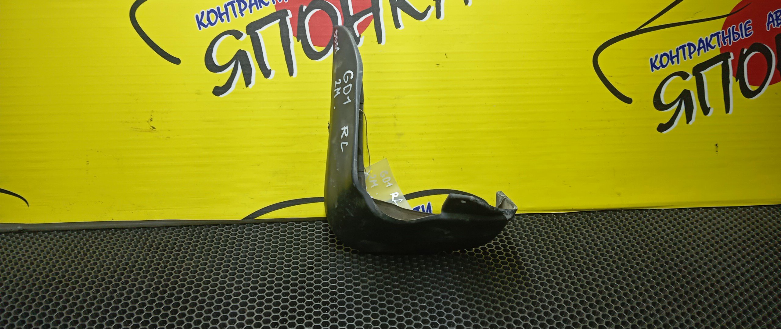 БРЫЗГОВИК/HON/FIT/GD1/GD2/GD3/GD4/B/L/2 МОДЕЛЬ