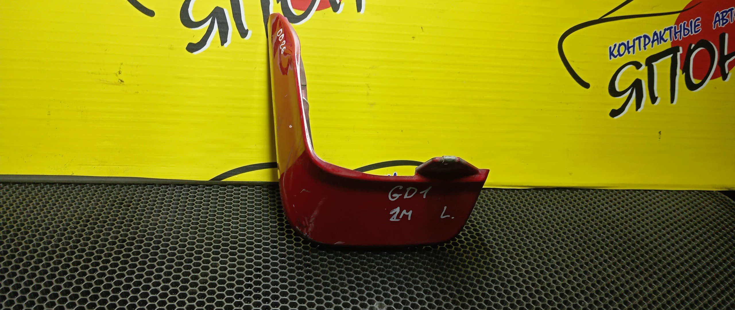 БРЫЗГОВИК/HON/FIT/GD1/GD2/GD3/GD4/B/L/2 МОДЕЛЬ