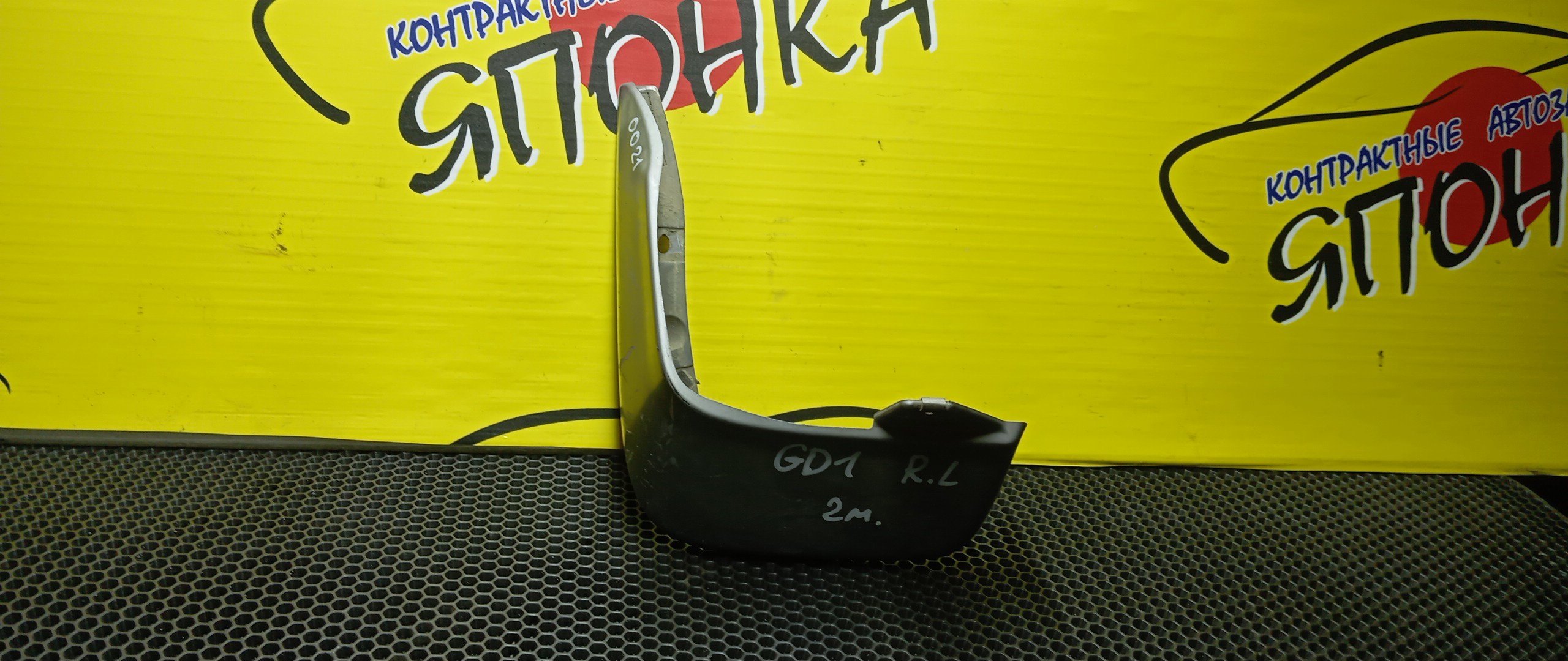 БРЫЗГОВИК/HON/FIT/GD1/GD2/GD3/GD4/B/L/2 МОДЕЛЬ