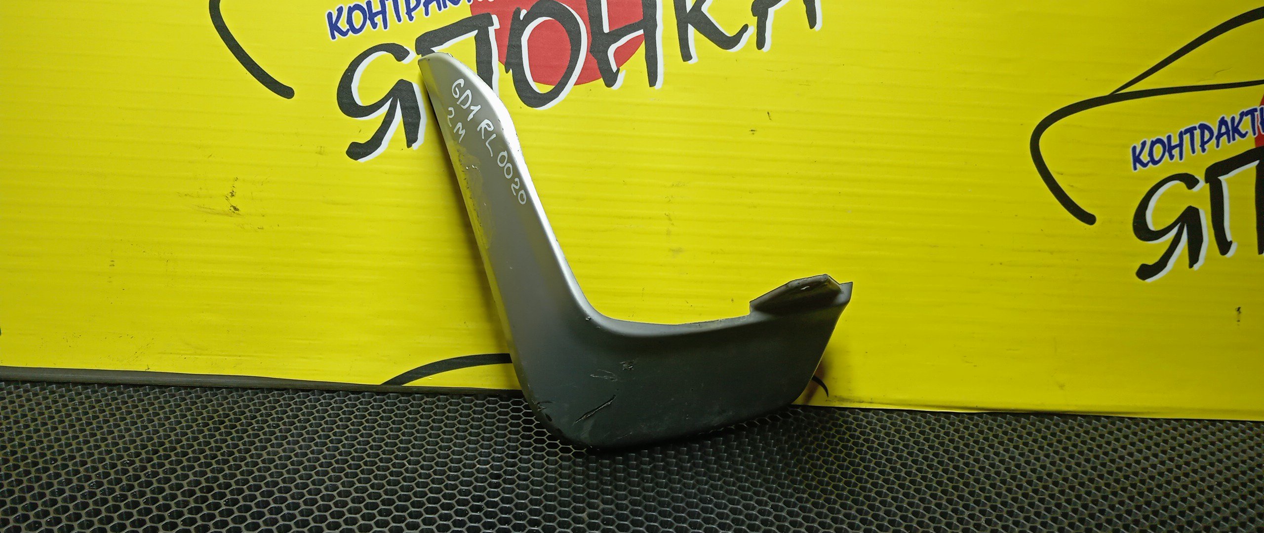 БРЫЗГОВИК/HON/FIT/GD1/GD2/GD3/GD4/B/L/2 МОДЕЛЬ