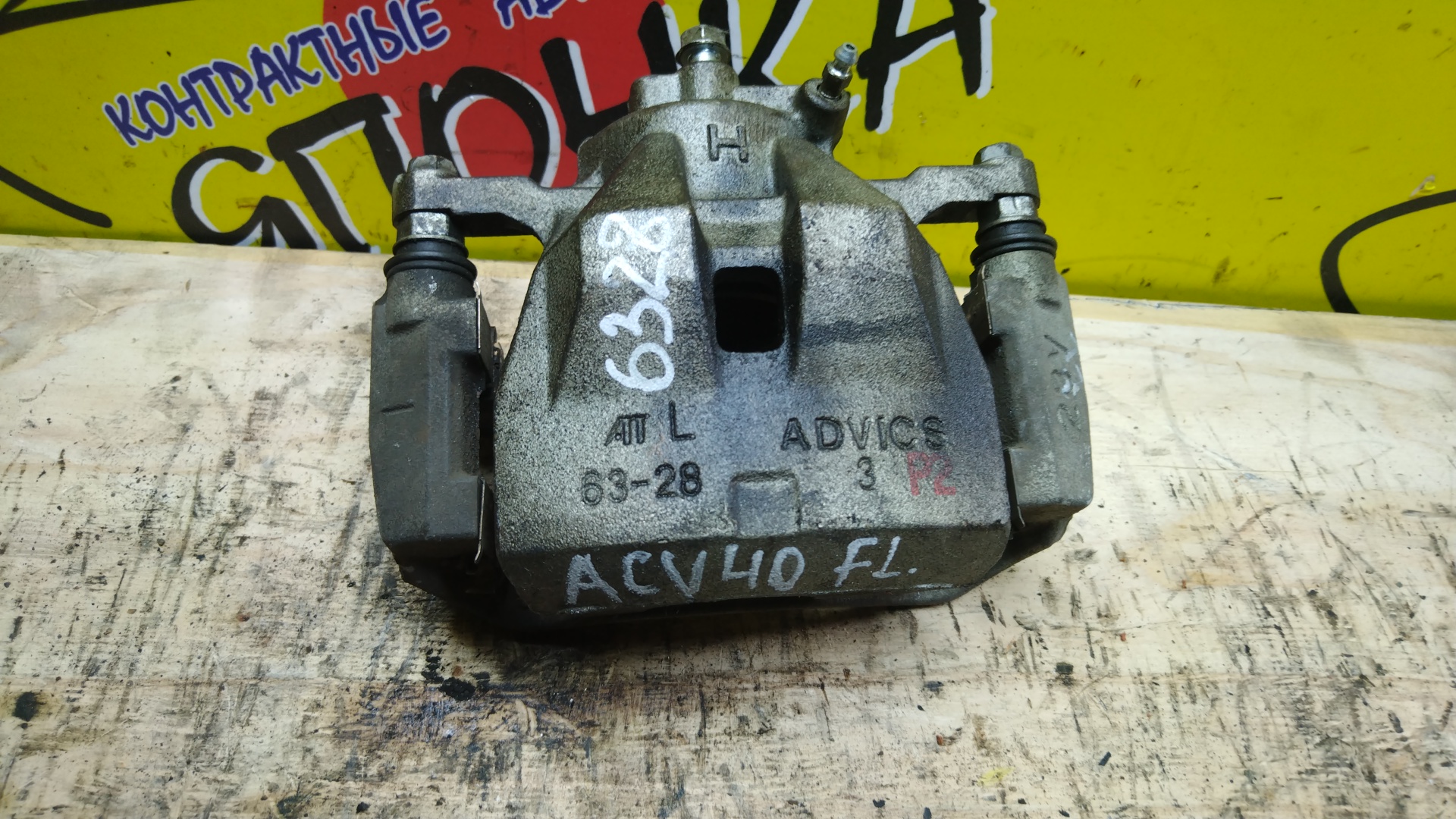 СУППОРТ/TOY/CAMRY/ACV40/ACV45/28V/6328/СВОЙ/F/L