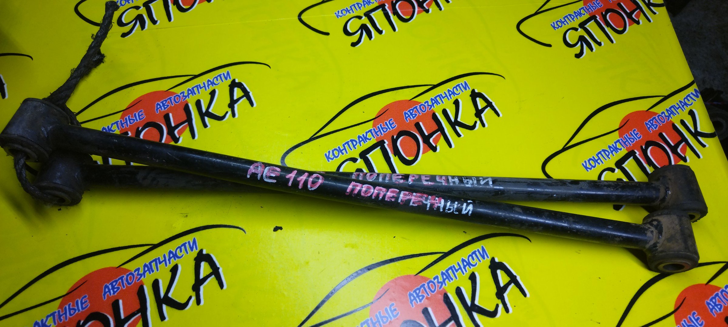 ТЯГА ПОПЕРЕЧНАЯ/TOY/COROLLA/COROLLA CERES/COROLLA LEVIN/COROLLA SPACIO/SPRINTER/SPRINTER CARIB/SPRINTER MARINO/SPRINTER TRUENO/AE100/AE101/AE110/AE111/CE100/CE110/CE113/EE101/EE103V/EE111/B