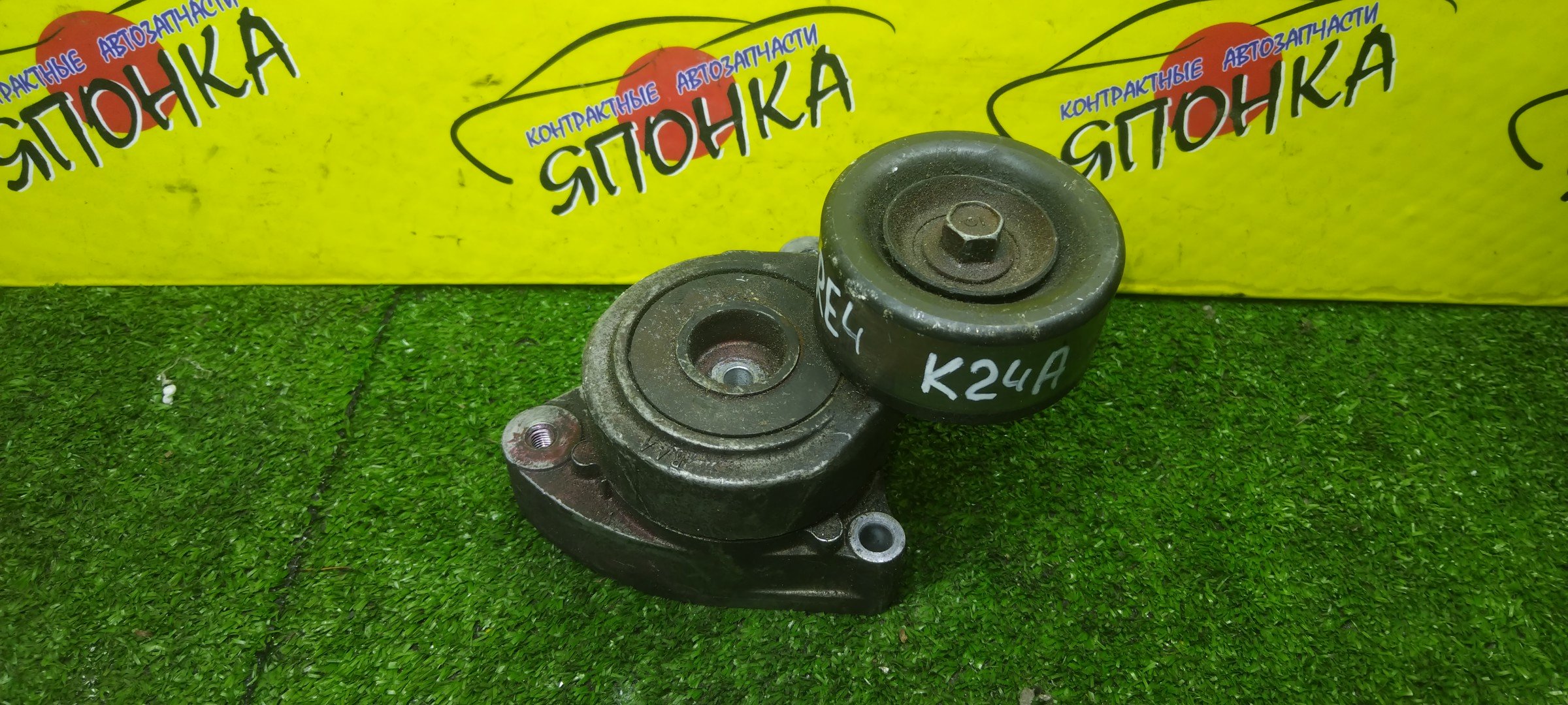 НАТЯЖИТЕЛЬ ПРИВОДНОГО РЕМНЯ/HON/K20A/K24A/ACCORD/CR-V/CIVIC/EDIX/STEPWAGON/STREAM/СL7/CL8/CL9/CM2/CM3/CM1/RD4/RD5/RD6/RD7/RE3/RE4/FD2/BE4/BE3/BE8/RF3/RF4/RF5/RF6/RF7/RF8/RG1/RG2/RG3/RG4/RN4/RN3/RN5/С РОЛИКОМ/31170PNA023/31170PNA013