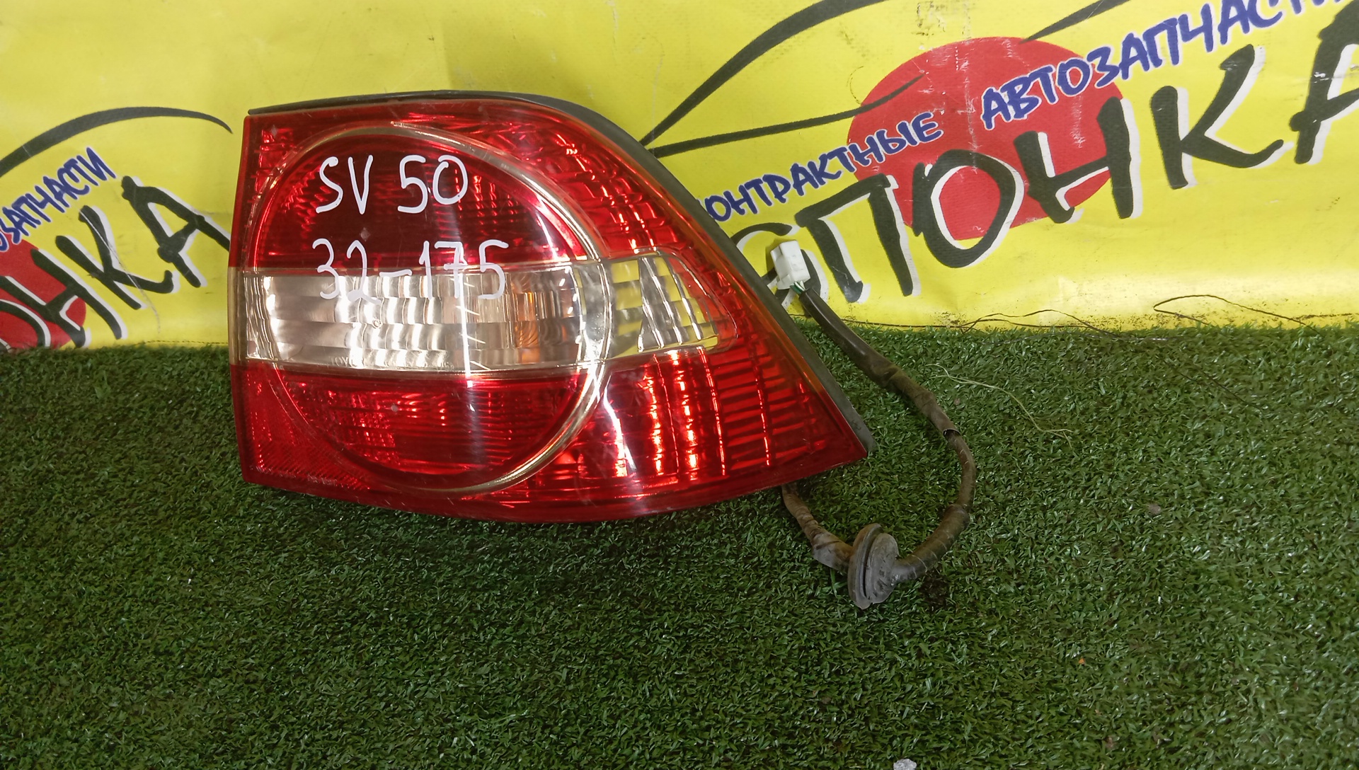 ФОНАРЬ/TOY/VISTA/AZV50/AZV55/SV50/SV55/ZZV50/32175/R