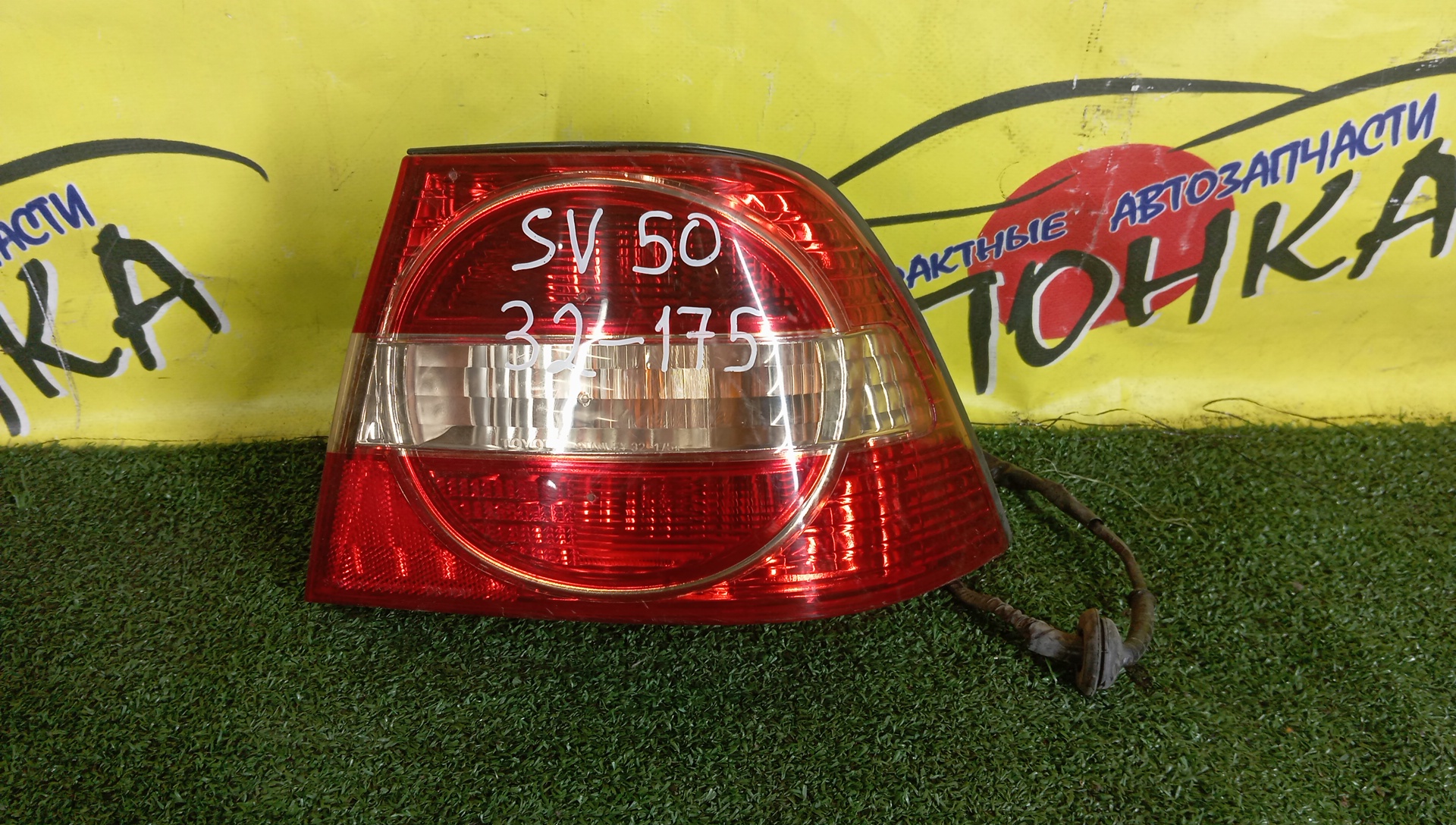 ФОНАРЬ/TOY/VISTA/AZV50/AZV55/SV50/SV55/ZZV50/32175/R