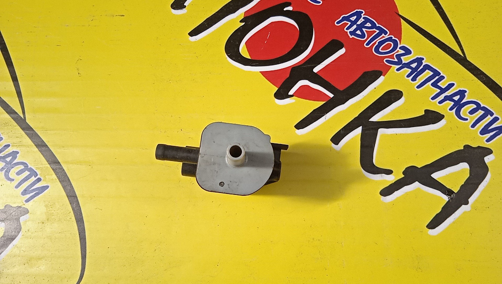 ВАКУУМНЫЙ КЛАПАН/TOY/2ZR/1NZ/1NR/1AD/2AZ/AURIS/FIELDER/ALLION/CAMRY/RAV 4/NZE151/ZRE151/NZE141/NZT260/ACV40/ACA31/9091012278