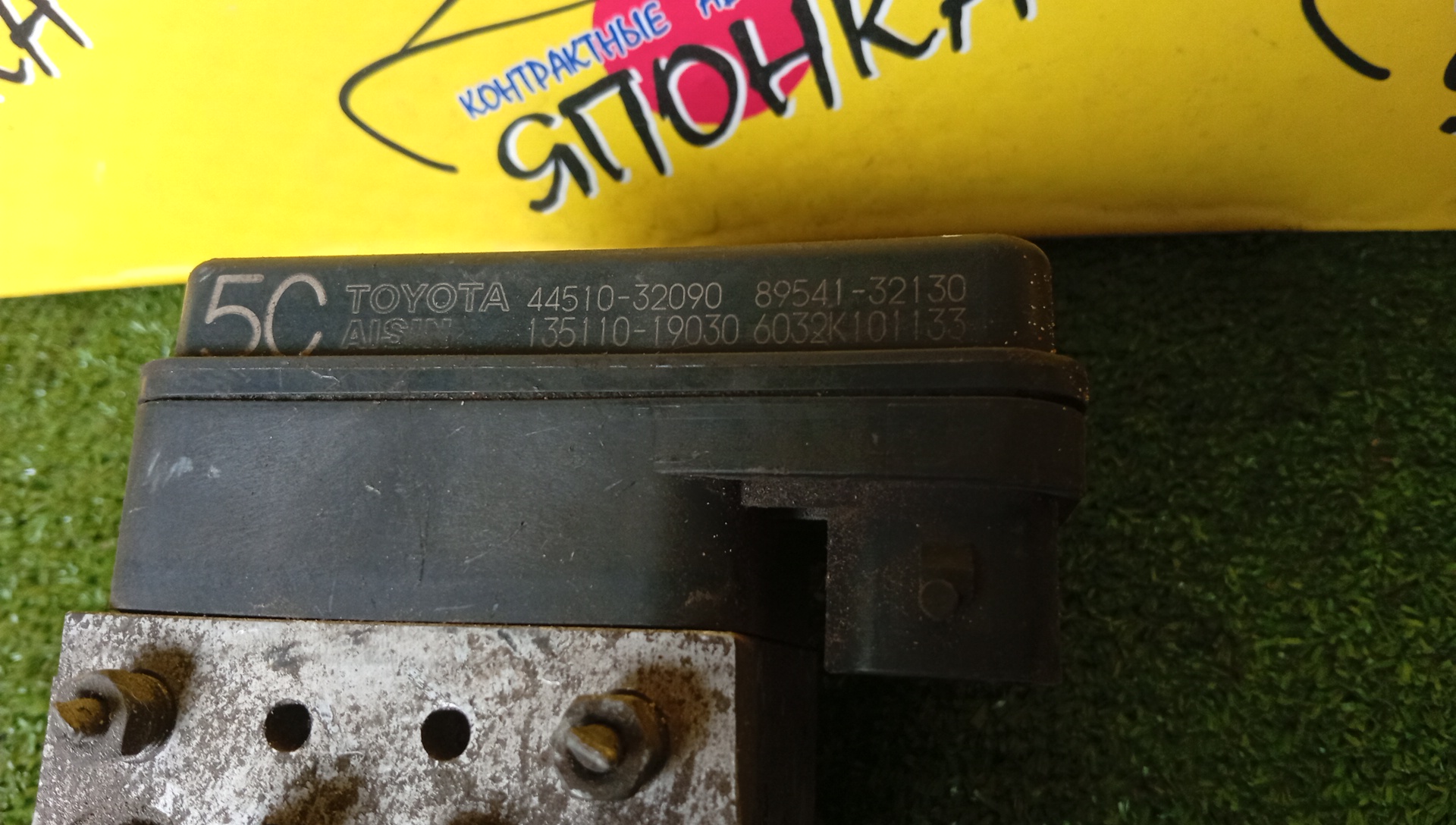 БЛОК ABS/TOY/VISTA/SV50/ZZV50/AZV50/44510-32090