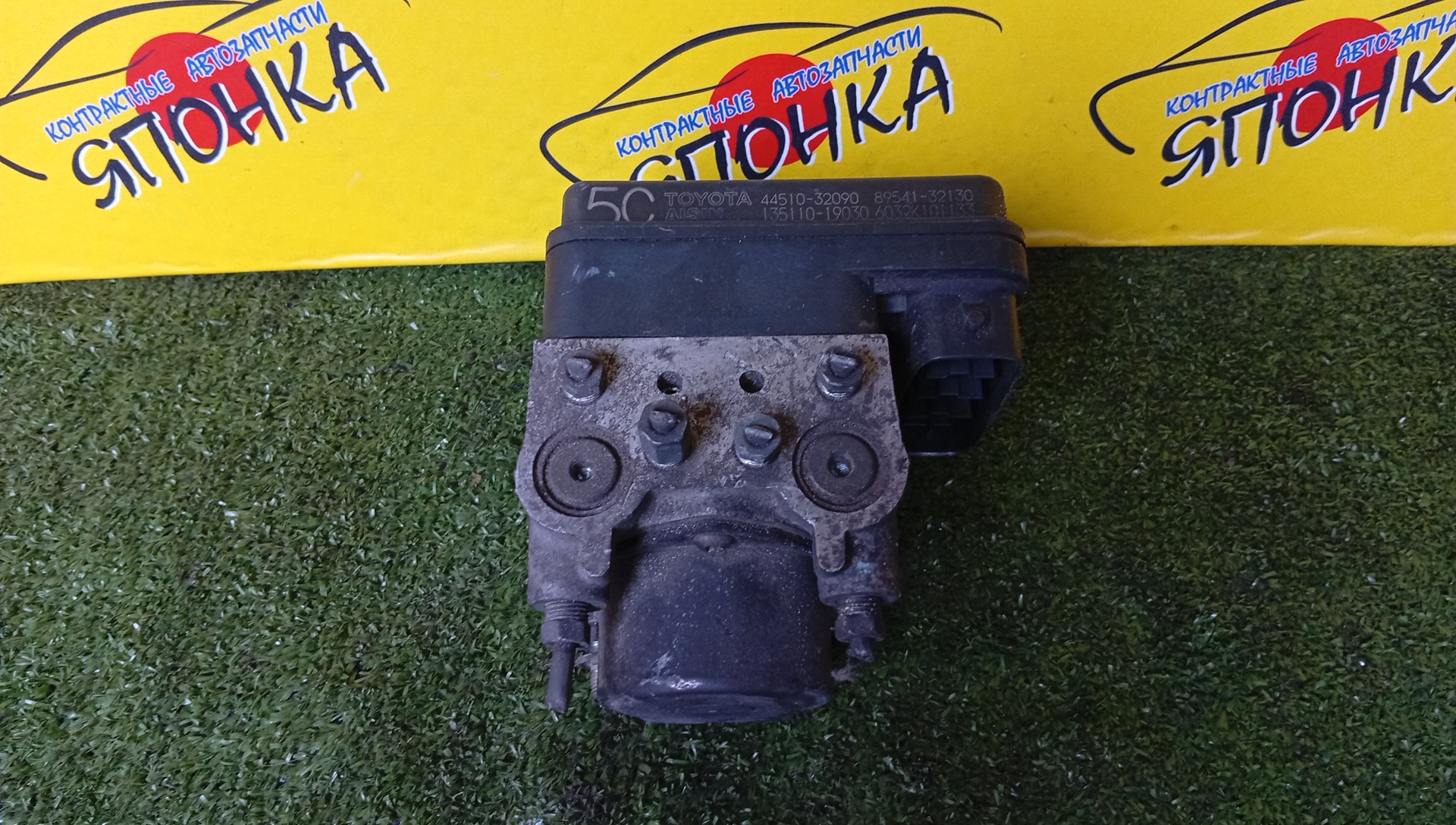 БЛОК ABS/TOY/VISTA/SV50/ZZV50/AZV50/44510-32090