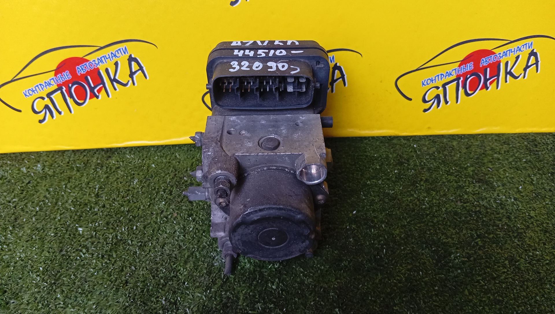 БЛОК ABS/TOY/VISTA/SV50/ZZV50/AZV50/44510-32090