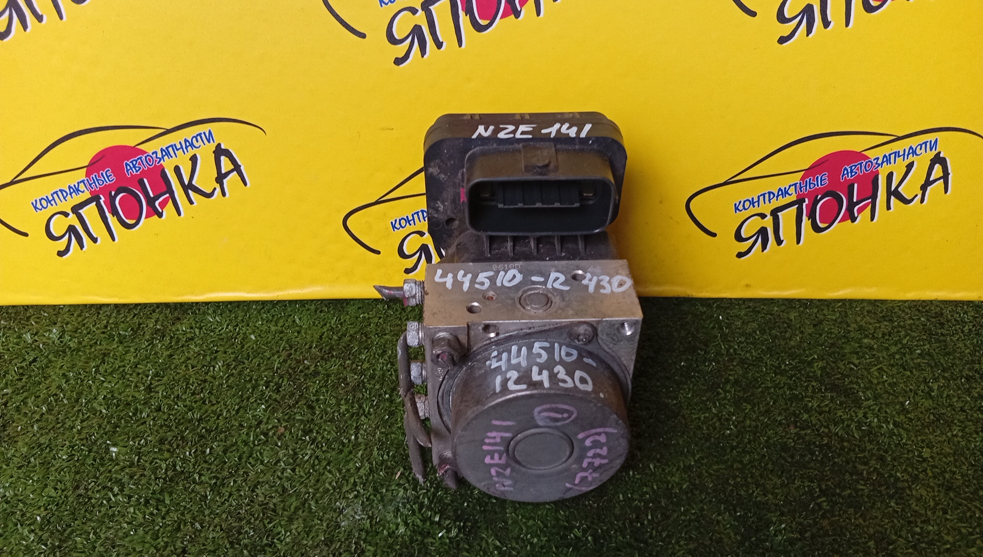 БЛОК ABS/TOY/AXIO/FIELDER/NZE141/NZE144/ZRE142/ZRE144/44510-12430