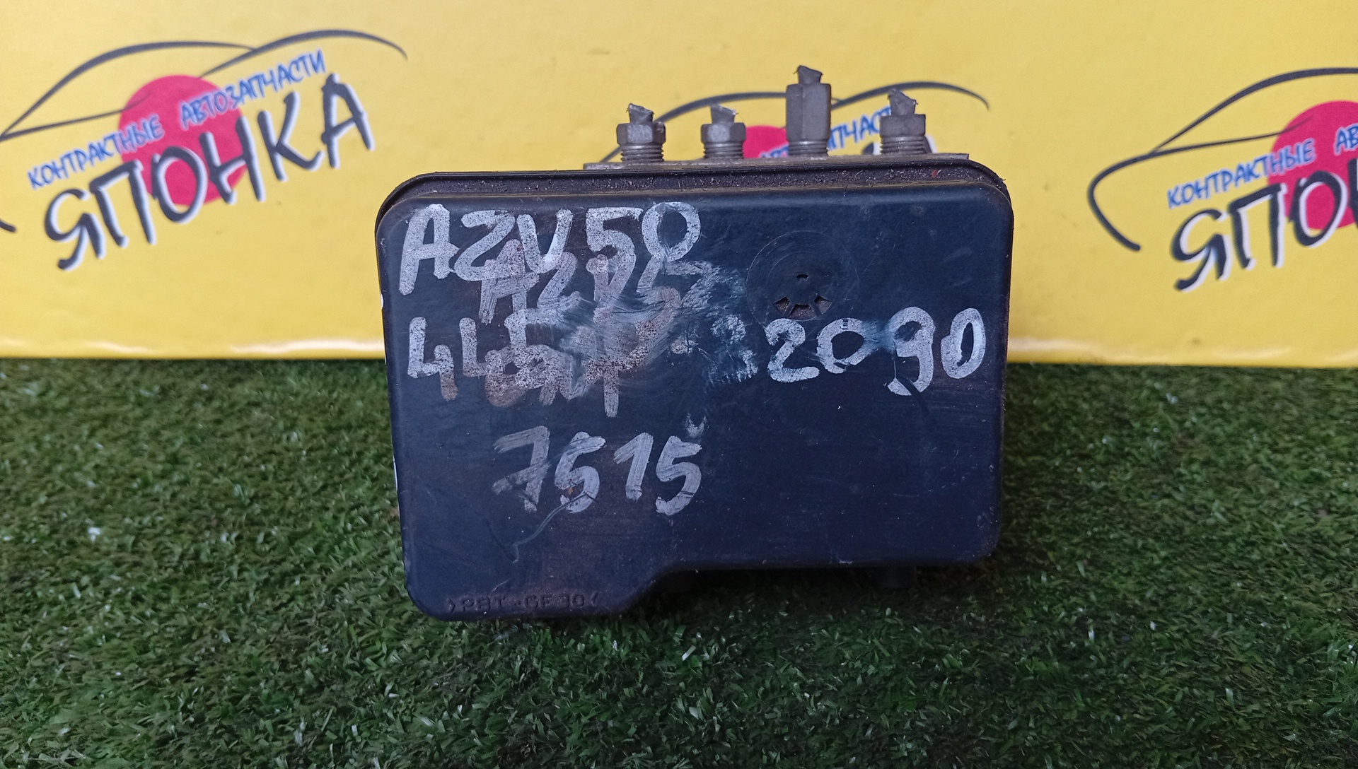 БЛОК ABS/TOY/VISTA/SV50/ZZV50/AZV50/44510-32090