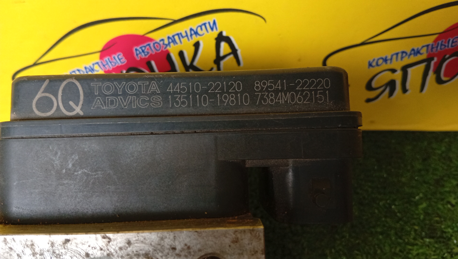 БЛОК ABS/TOY/MARK X/GRX120/4451022120