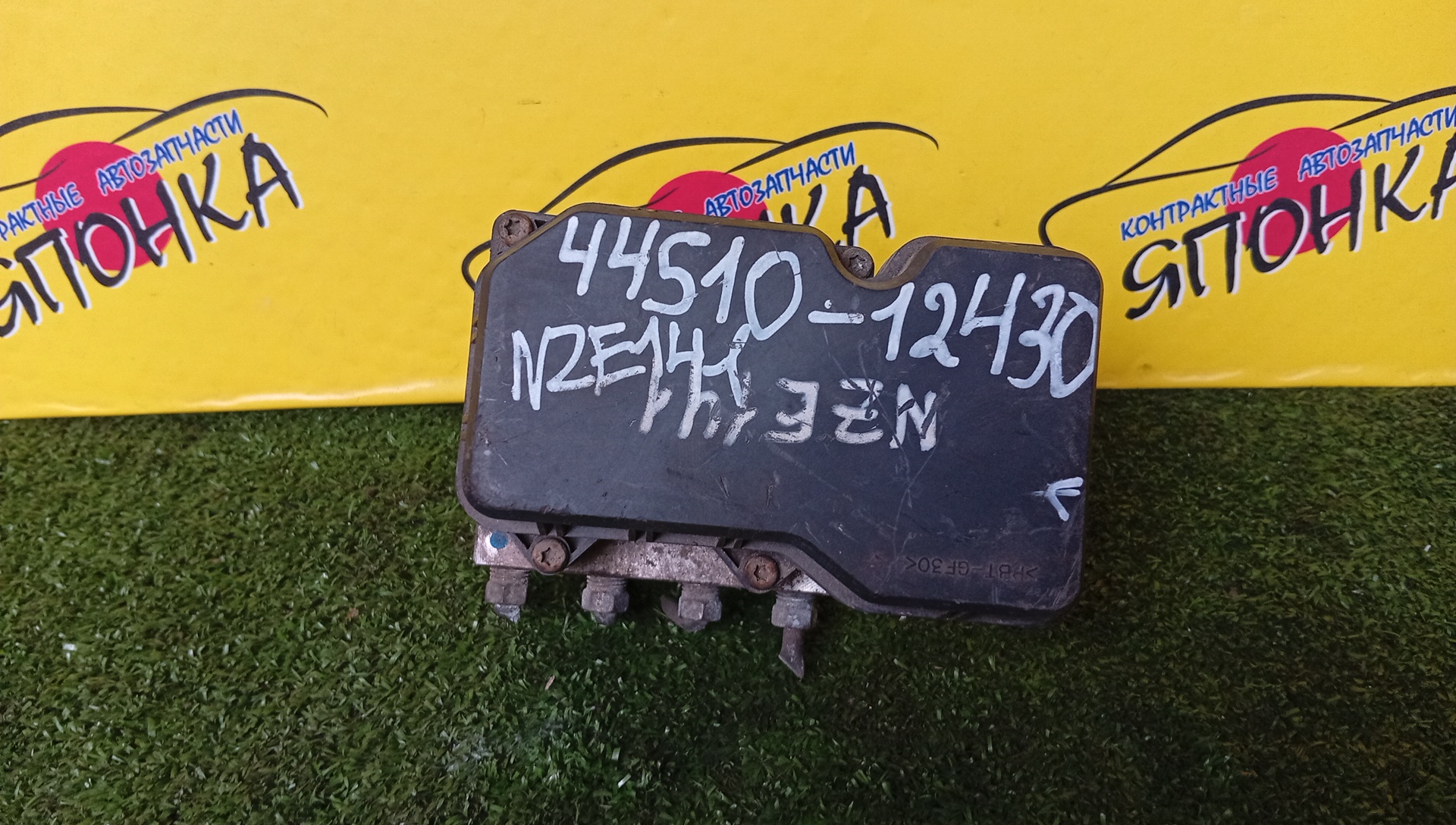 БЛОК ABS/TOY/AXIO/FIELDER/NZE141/NZE144/ZRE142/ZRE144/44510-12430