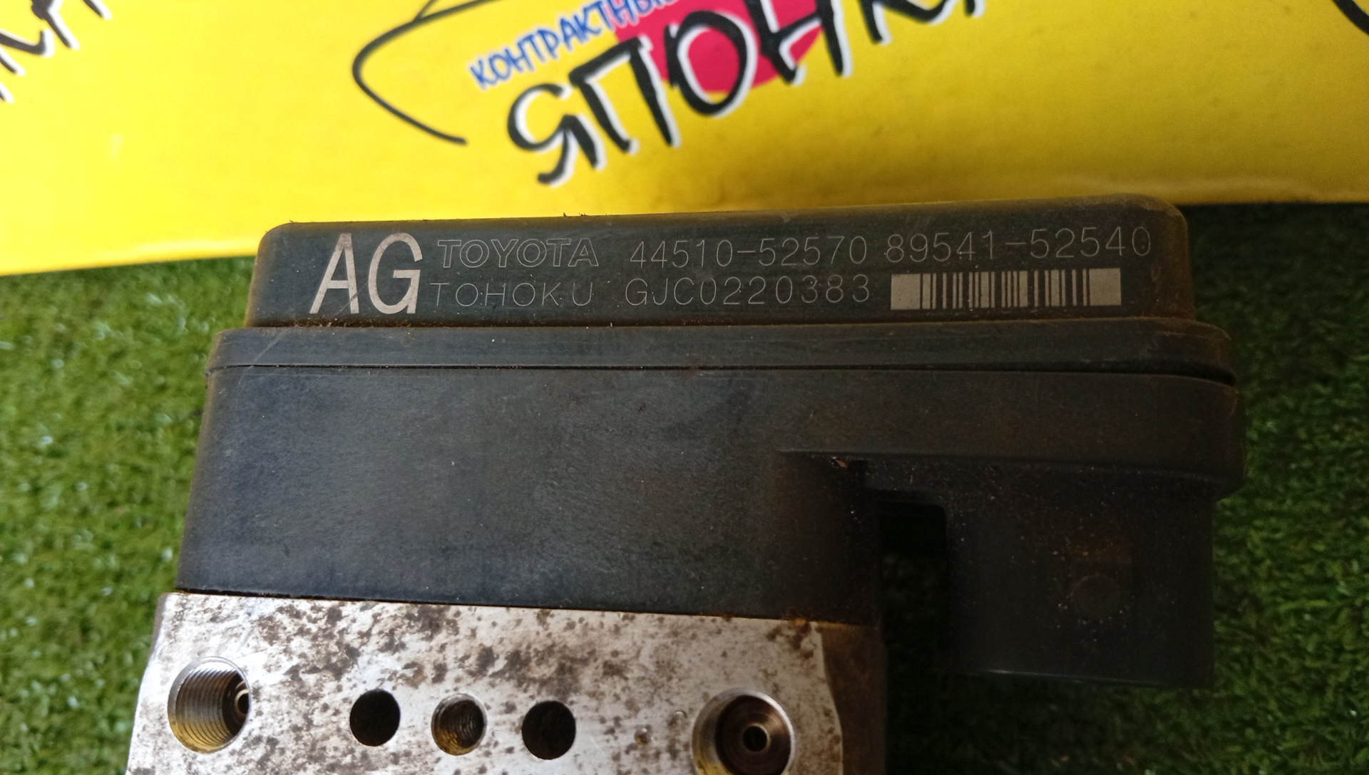 БЛОК ABS/TOY/BELTA/SCP92/NCP96/KSP92/44510-52570