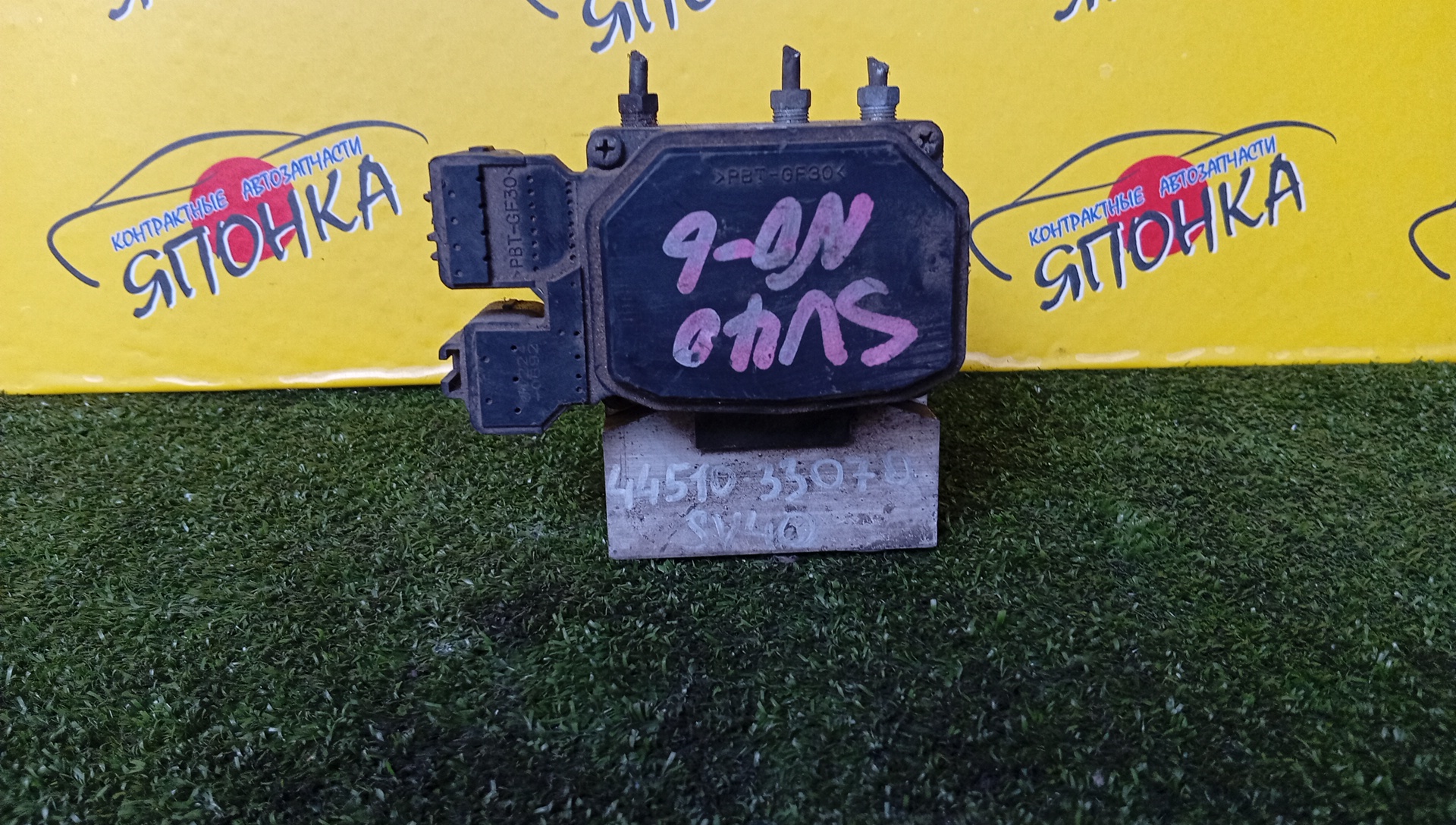 БЛОК ABS/TOY/CAMRY/VISTA/MCV20/SV40/CV40/SXV20/44510-33070