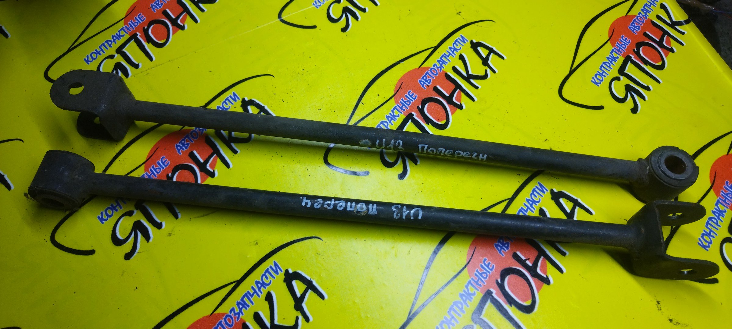 ТЯГА ПОПЕРЕЧНАЯ/NIS/BLUEBIRD/U13/HU13/САЙЛЕНТБЛОК+ВИЛКА/B