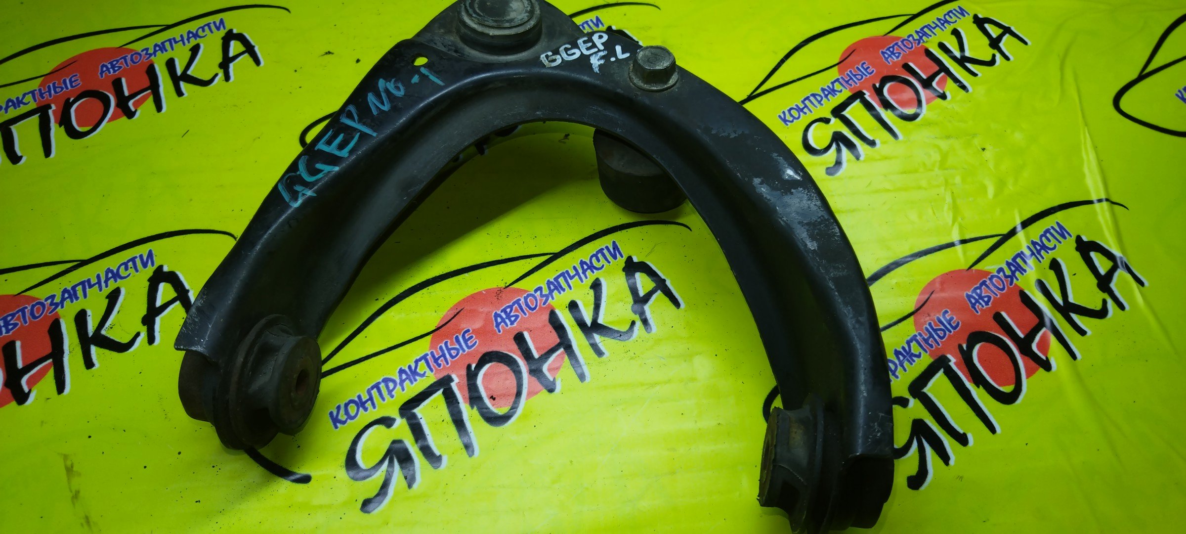 РЫЧАГ/MAZ/ATENZA/ATENZA WAGON/MAZDA6/GG/GG3P/GG3S/GGEP/GGES/GY3W/GYEW/UP/F/L