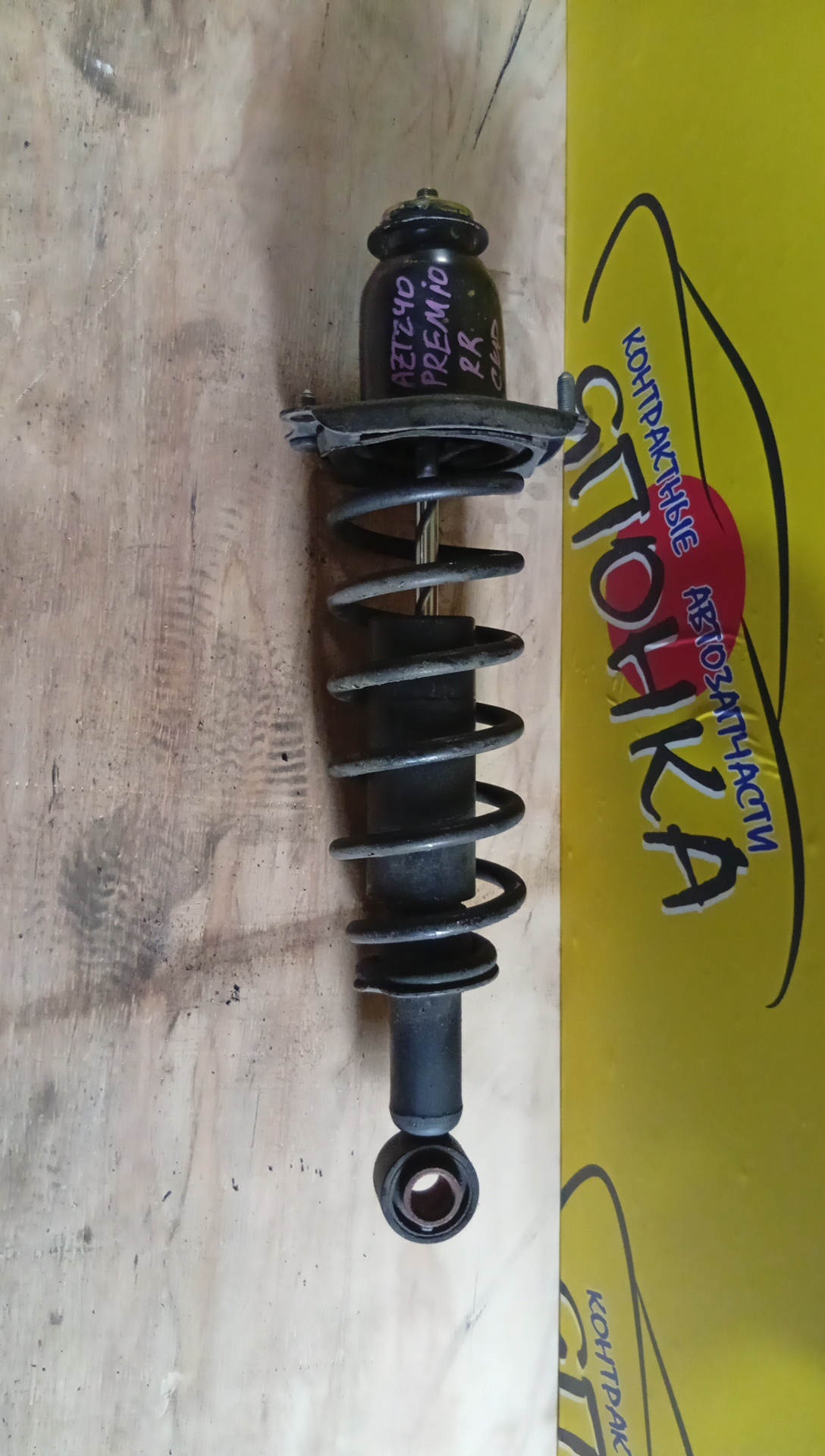 СТОЙКА/TOY/CALDINA/AZT241W/AZT246W/ST246W/ZZT241W/B