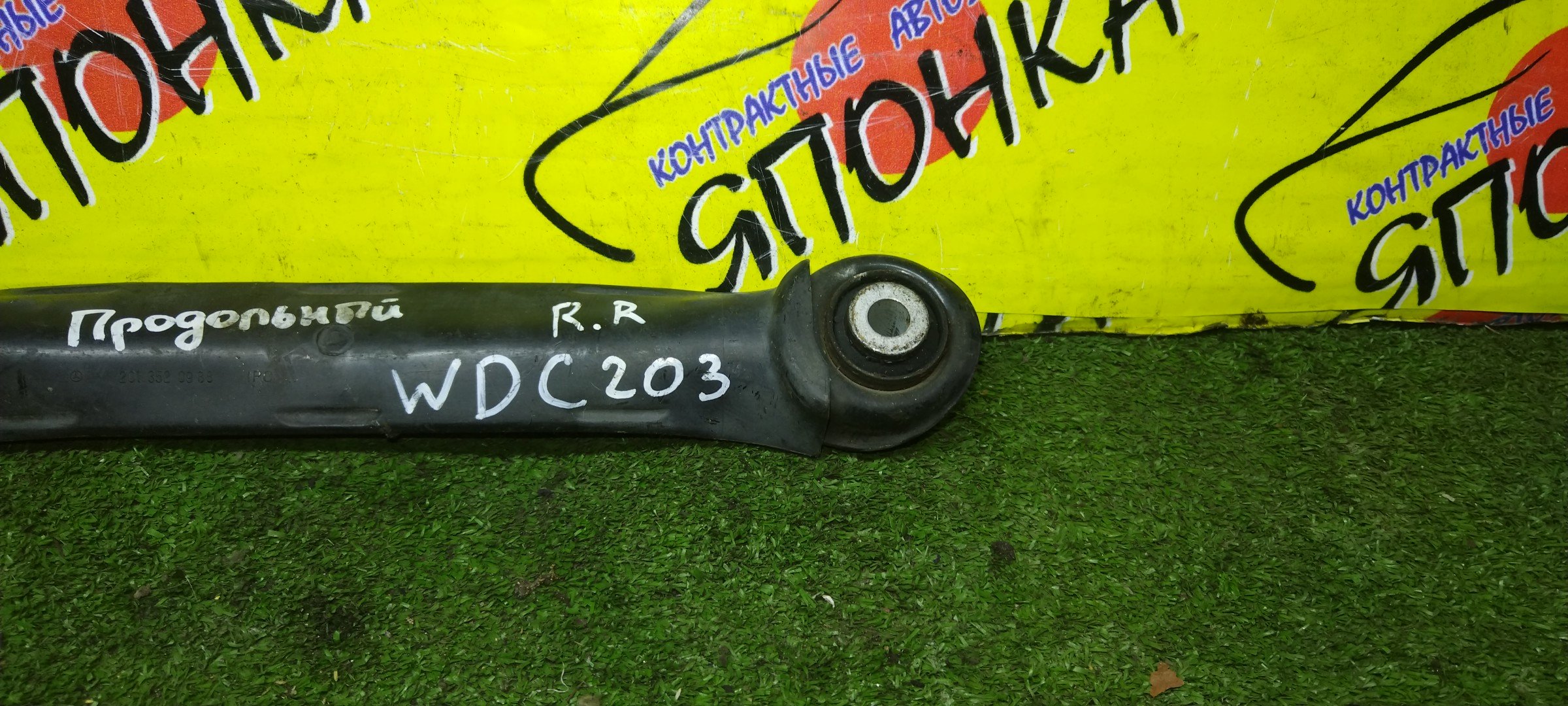 РЫЧАГ/MERC/C-CLASS/CLK-CLASS/E-CLASS/SL-CLASS/SLK-CLASS/W202/W203/C208/C209/W124/W210/R129/R170/R171/DOWN/ПРОДОЛЬНЫЙ/КОСТОЧКА/ДЛИННАЯ/B